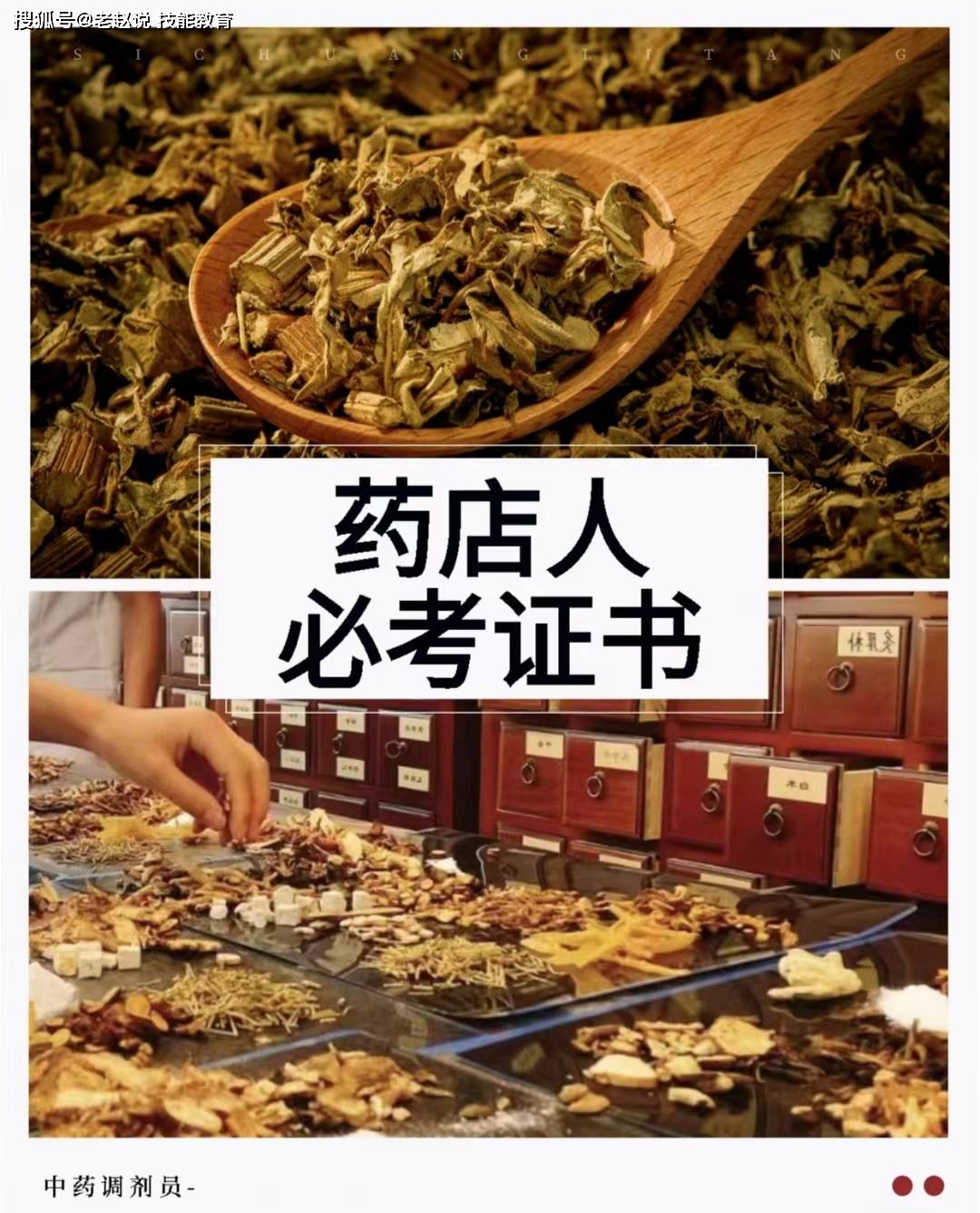 【详解】中药调剂员考试怎么报名？报考条件_证书样本（建议收藏）