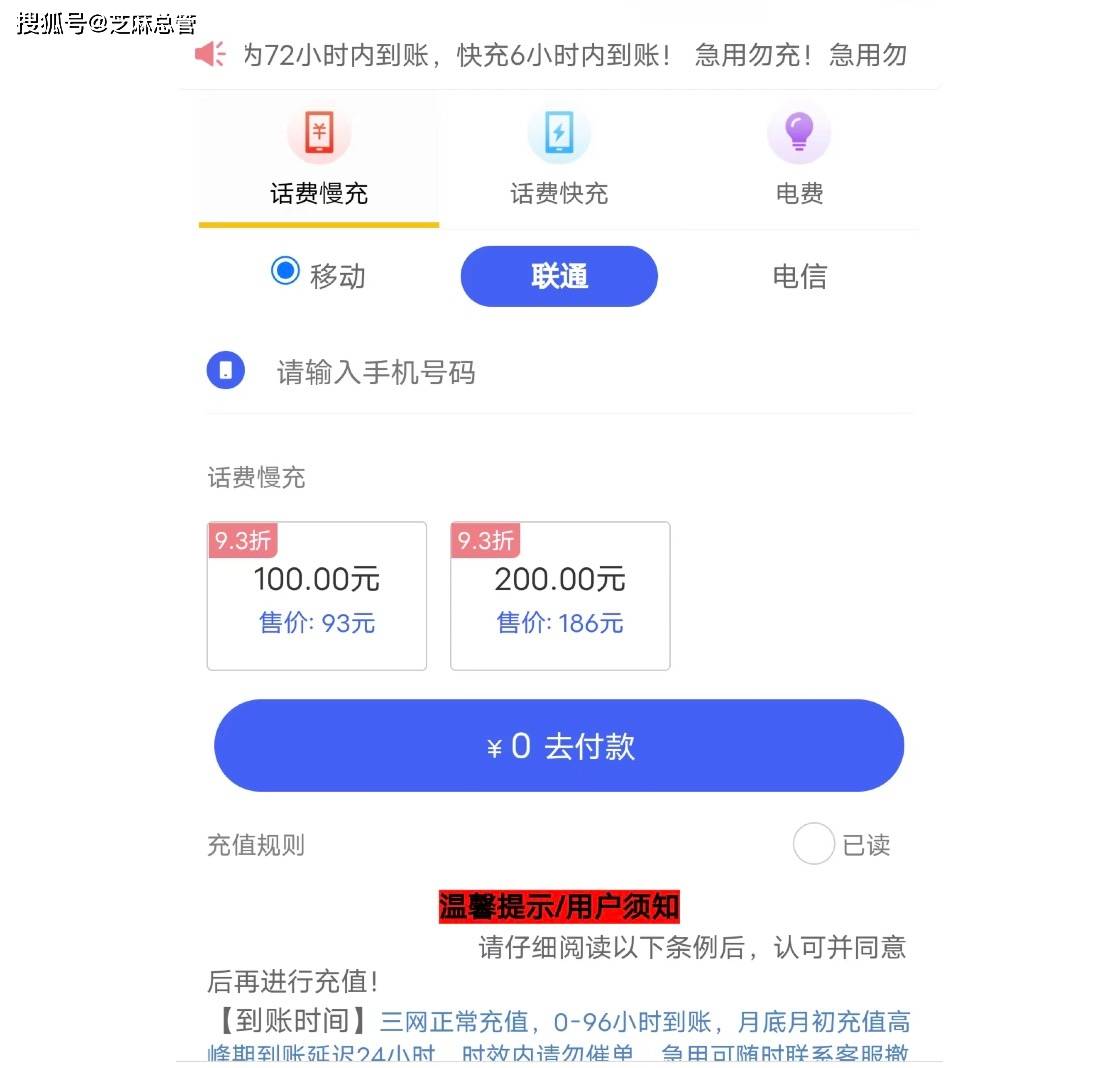 盘点全网话费充值优惠政策(话费充值优惠是真的吗知乎)