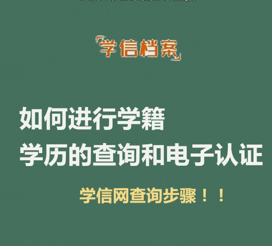 如何进行学籍/学历的查询和电子认证最新公布_高等教育_报告_教育部