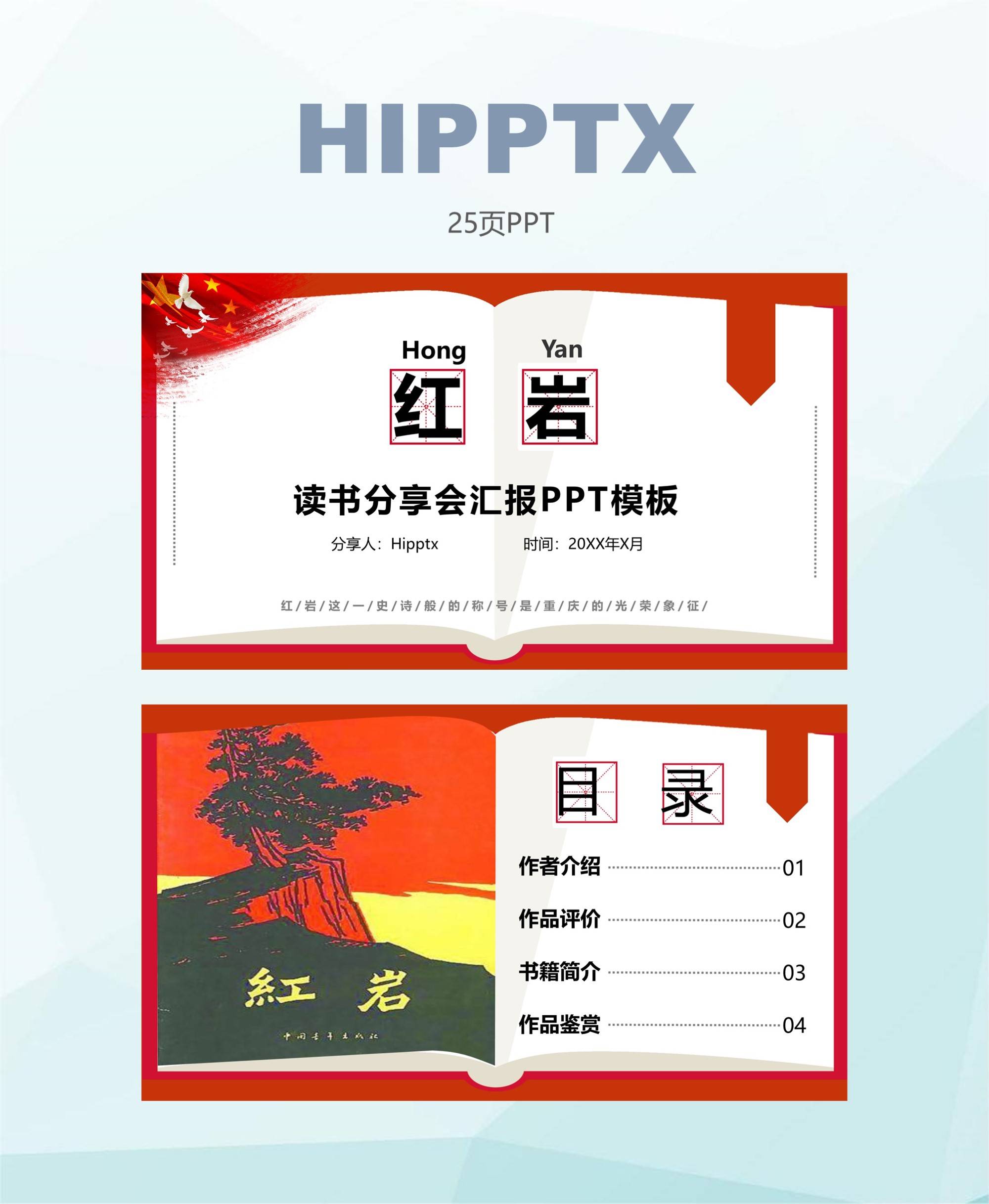 红岩读书笔记ppt_斗争_进行_重庆