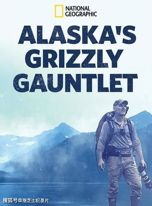 9346-国家地理《阿拉斯加生存战 Alaska’s Grizzly Gauntlet 2018》第一季全5集 英语多国中字 官方纯净版 1080P/MKV/13.4G 科迪亚克棕熊