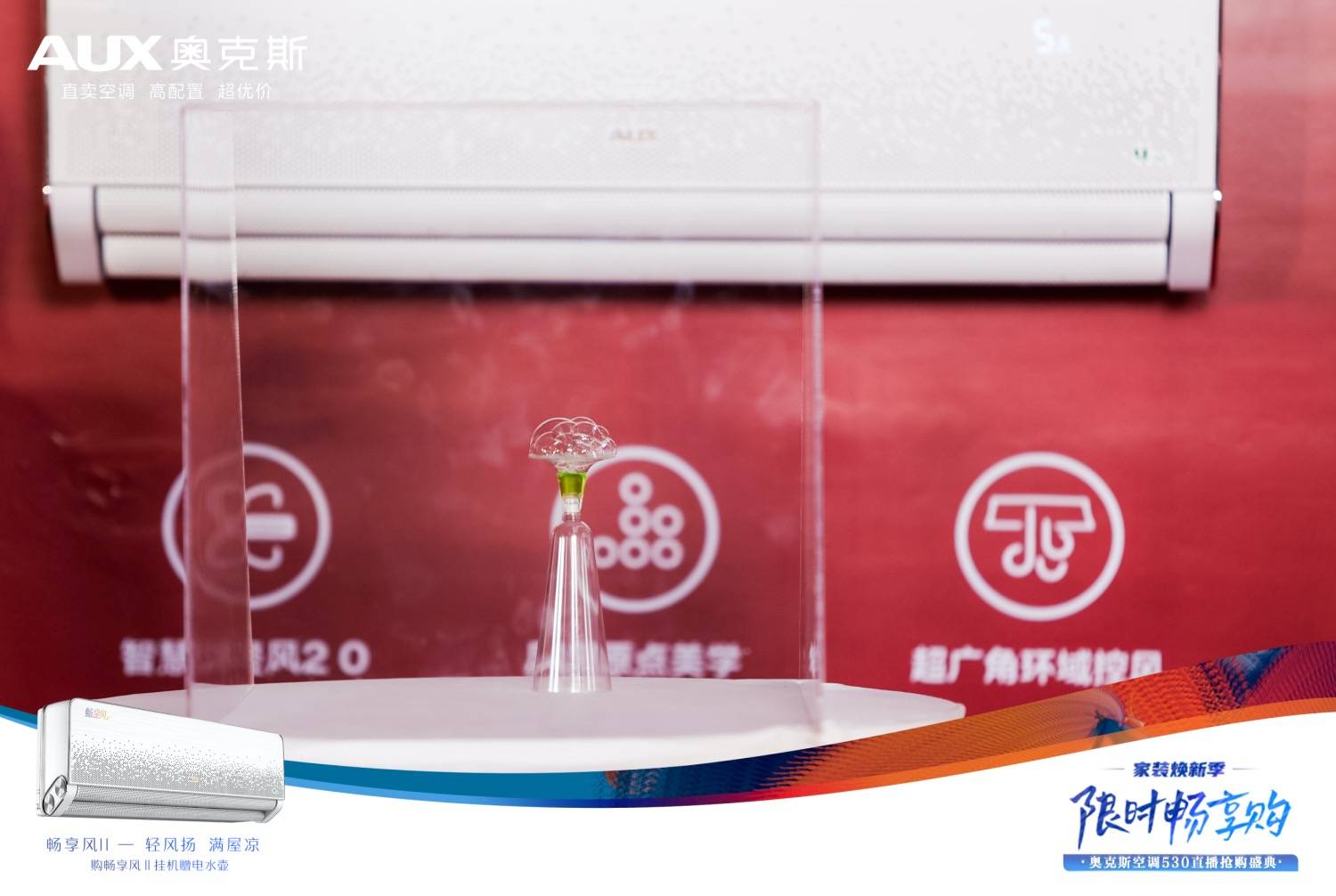 奥克斯空调工厂直播盛典：与轻风共舞，享受舒适新体验-家电圈官网