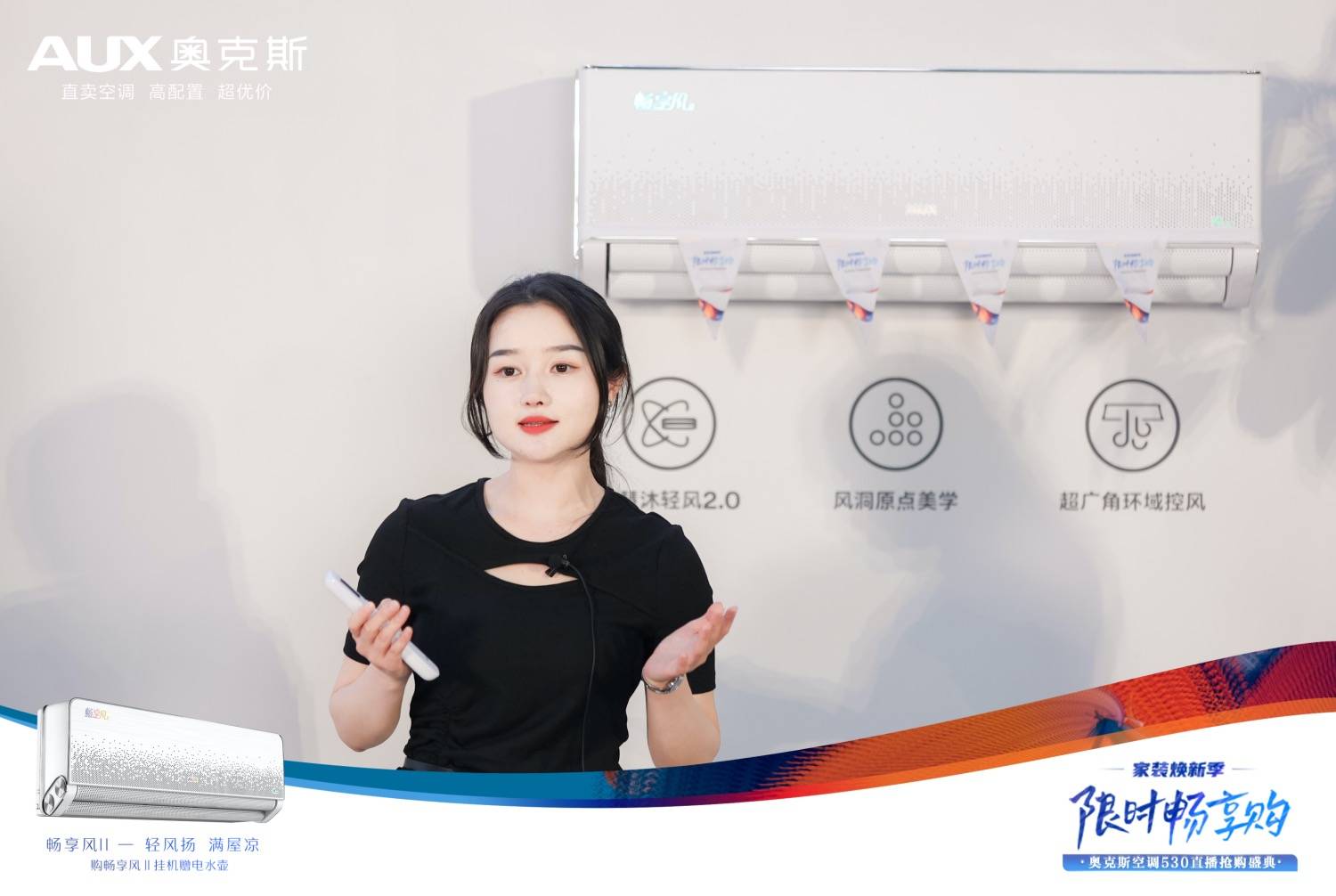 奥克斯空调工厂直播盛典：与轻风共舞，享受舒适新体验-家电圈官网