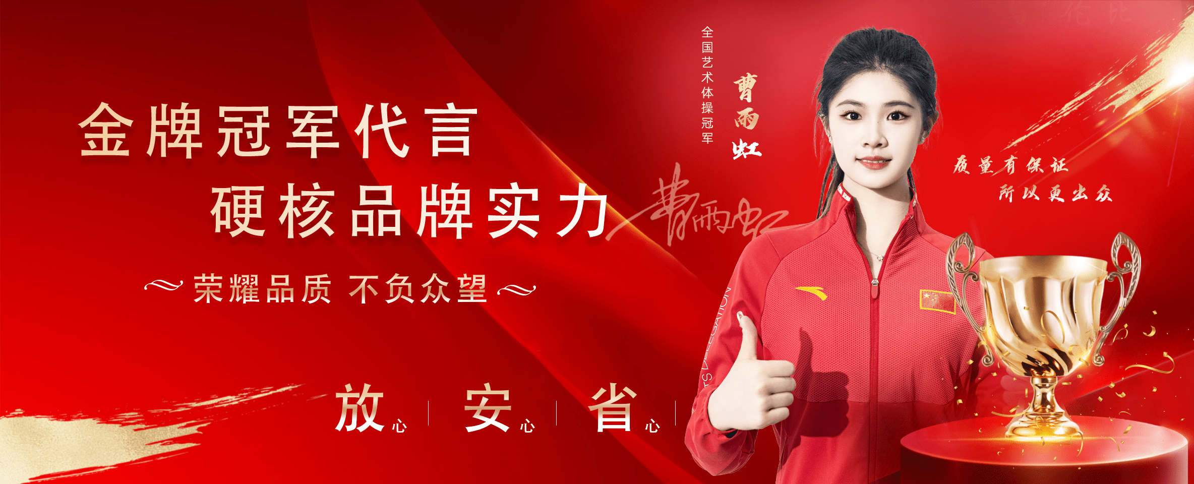 冠军代言丨全国艺术体操冠军曹雨虹携微视角,助力企业冠军品质_品牌