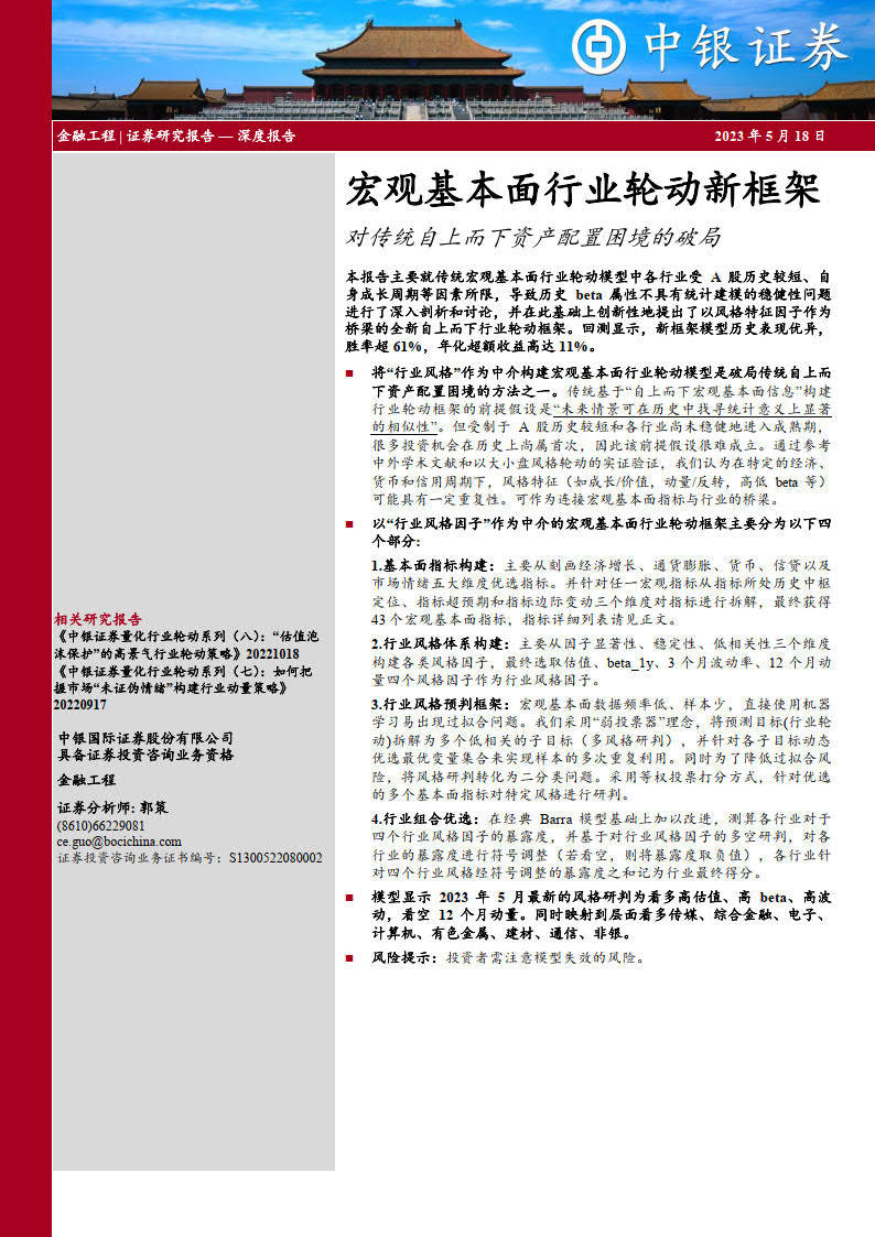 宏观基本面行业轮动新框架：对传统自上而下资产配置困境的破局(附下载)_搜狐网