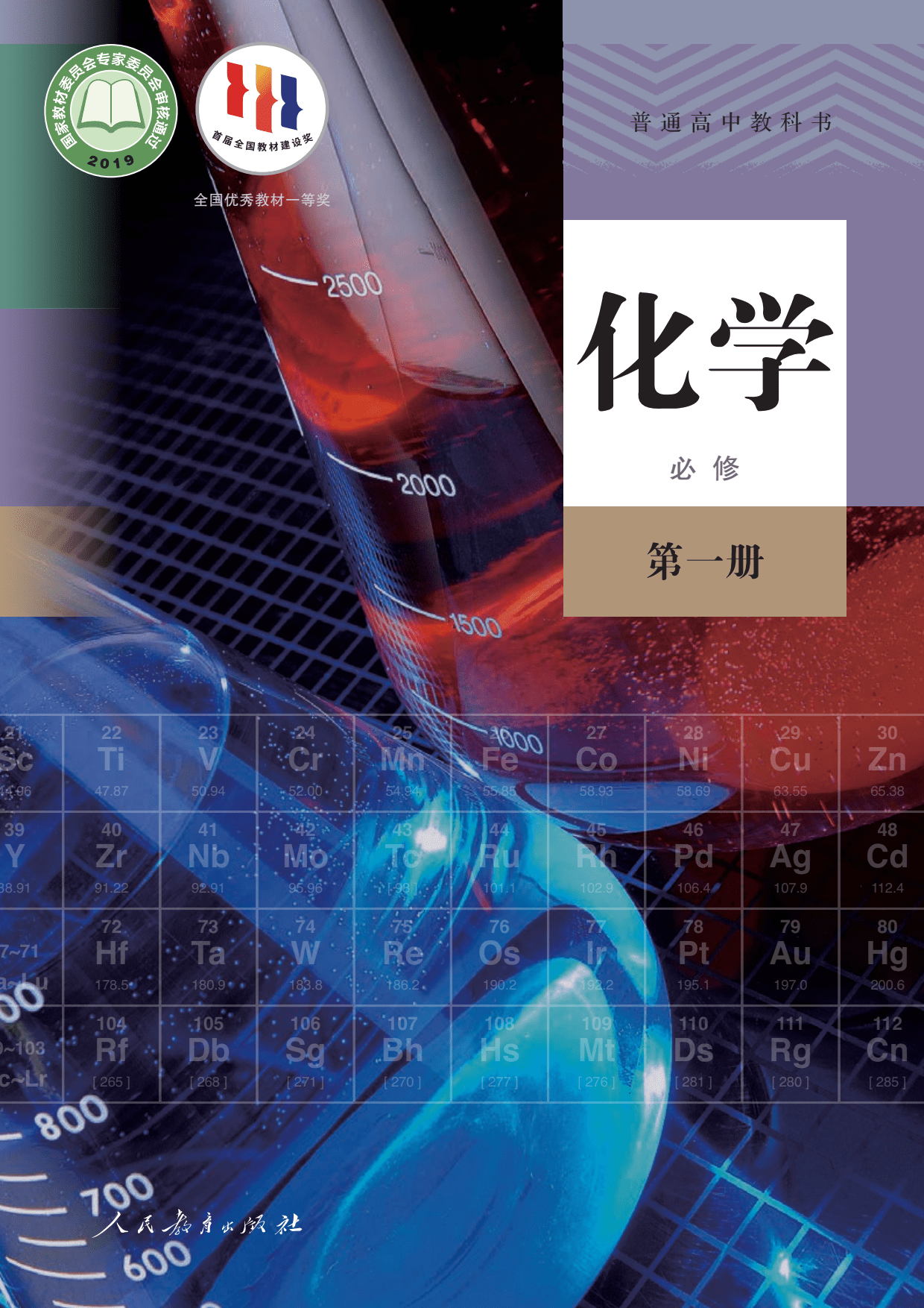 2023高一化学《必修第一册》电子教材PDF高清版高中化学电子课本大全_ 