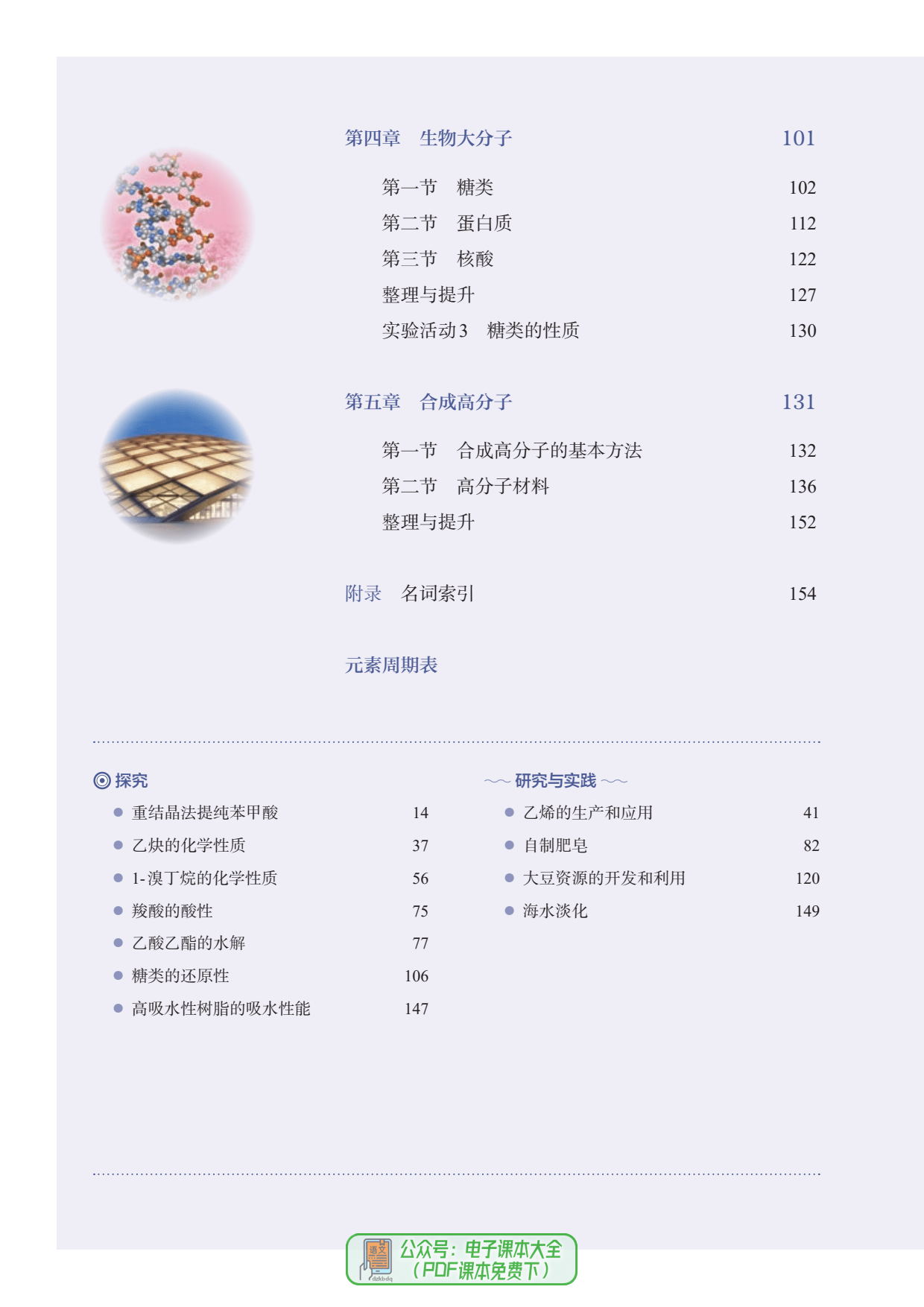 高中化学电子课本《有机化学基础》选择性必修3高清版PDF电子版教材_搜狐网