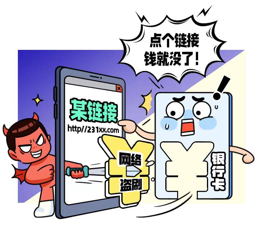 防范电信网络诈骗丨不明app,不乱下!不明链接,别乱点!_小徐_游戏_情况