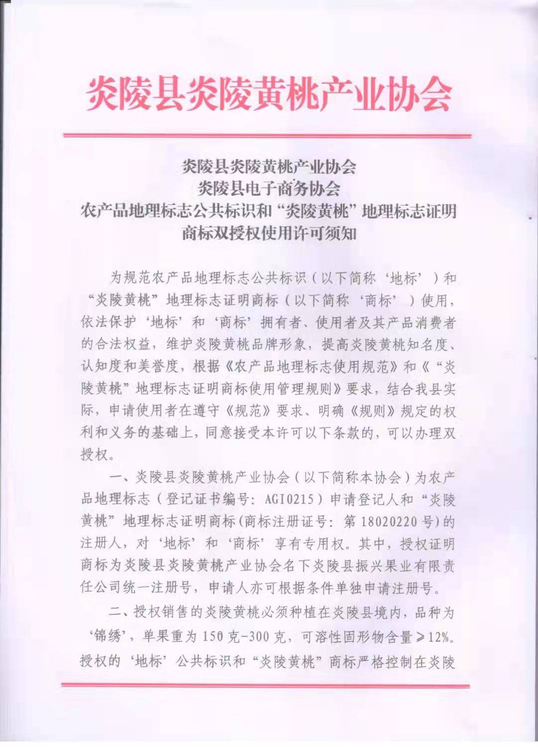 县炎陵黄桃产业协会(以下简称本协会)为农产品地理标志(登记证书编号