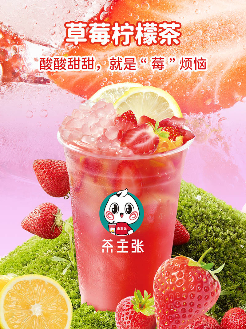 茶主张新品"来自绿光森林的魔法"-桑葚茶系列