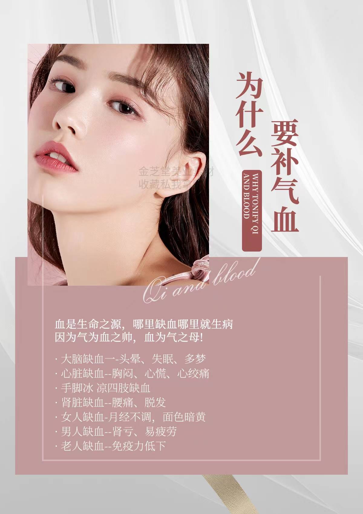 美容院气血养生朋友圈海报,顾客看了都点赞