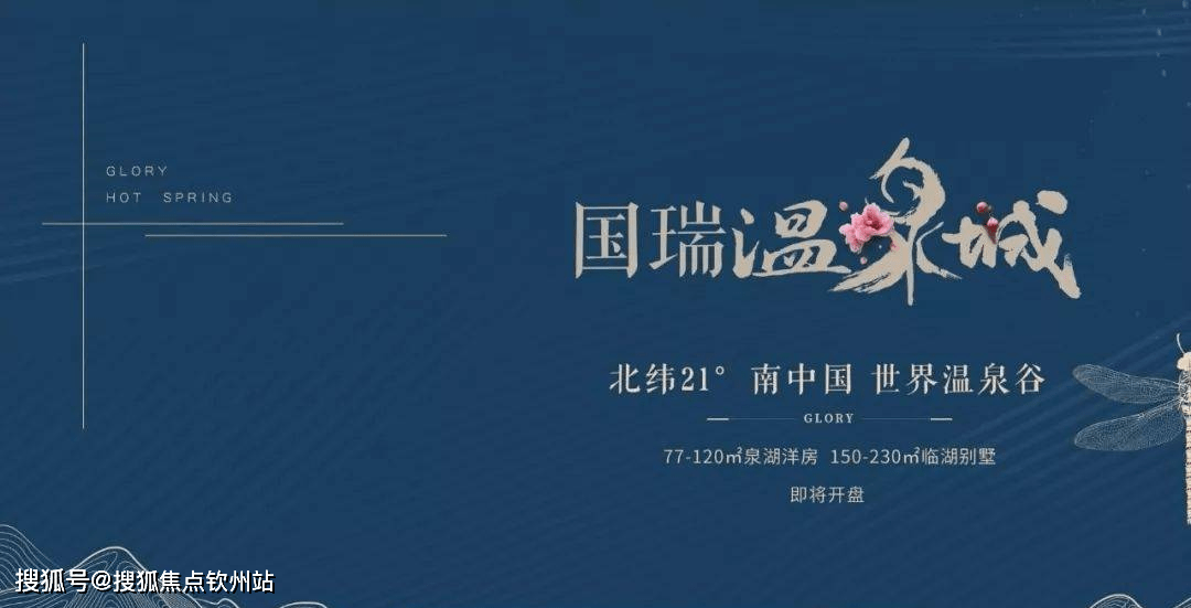 国瑞温泉城(江门)国瑞温泉城_国瑞温泉城欢迎您丨江门国瑞温泉城楼盘