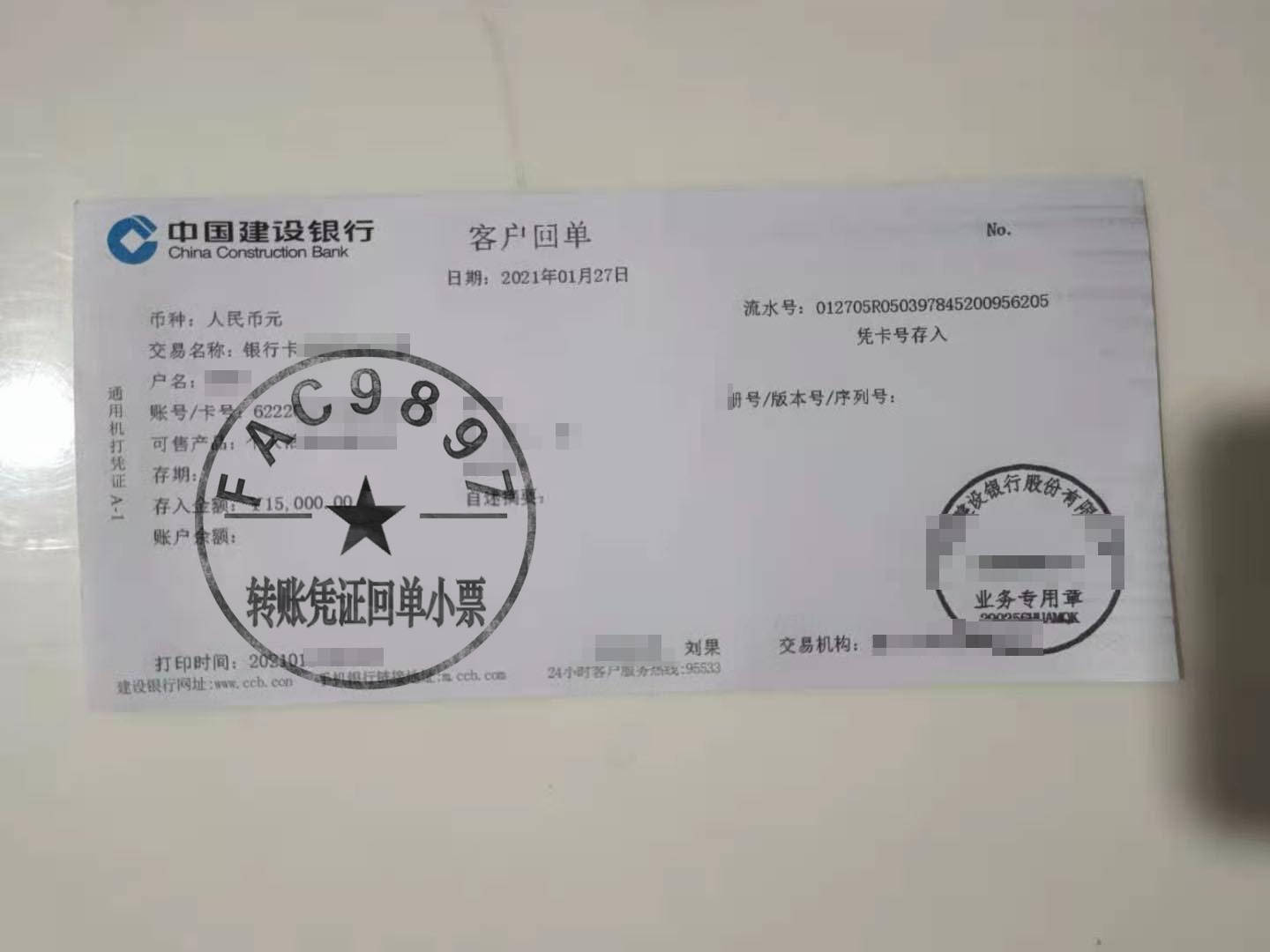 定期存款工商银行柜台汇款单和转账汇款小票汇丰银行转账电子凭证回执