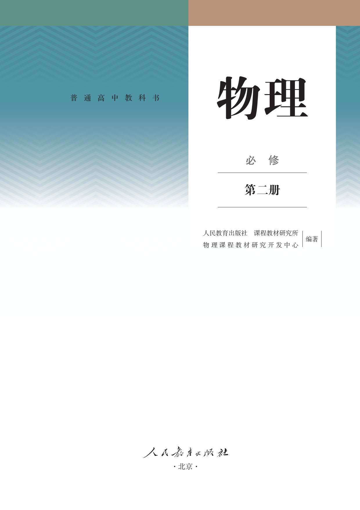 2023最新版高中物理必修第2册电子课本PDF高清版高一电子教材必修二_搜狐网