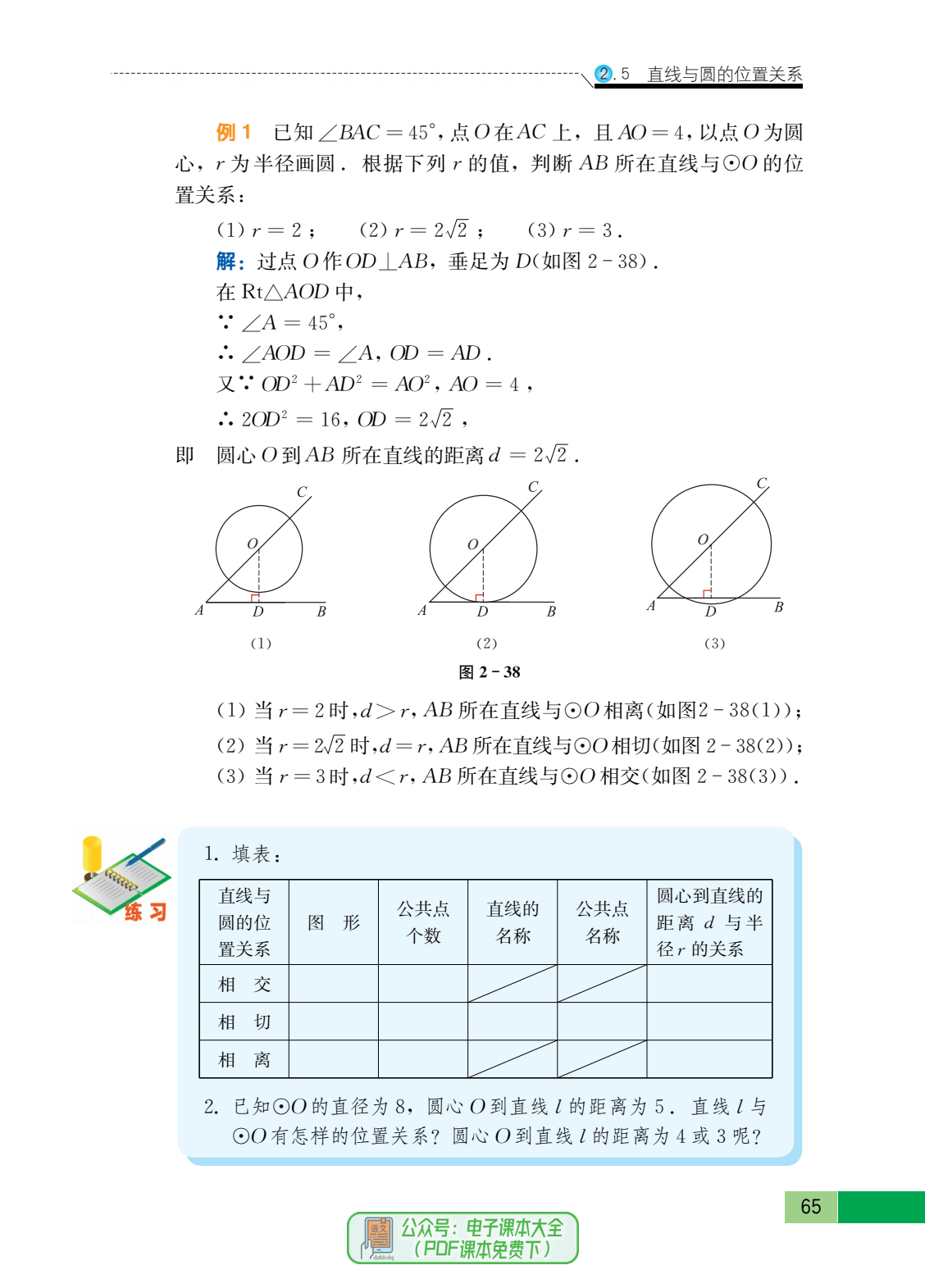 苏教版初三数学！同步资料，考点明确的简单介绍