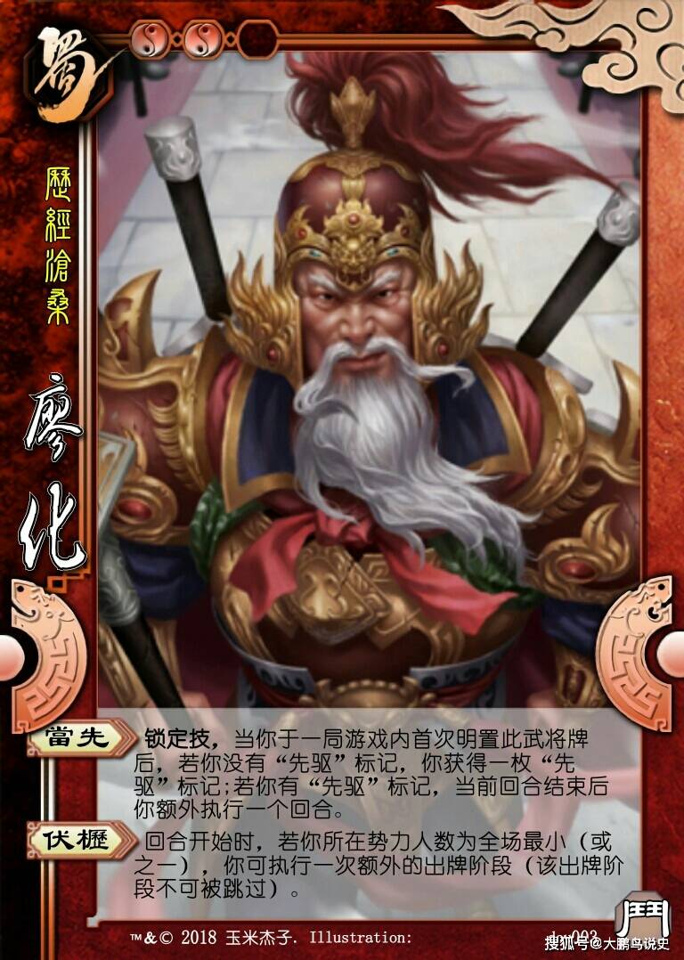 《三国演义》廖化:历史上的他并非庸将,而是货真价实的名将!