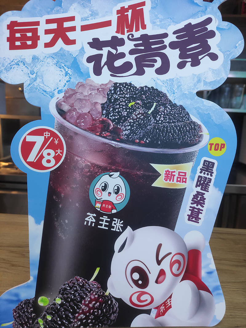 黑黑黑黑曜桑葚茶来了 茶主张邀您来盘_服务_消费_村庄