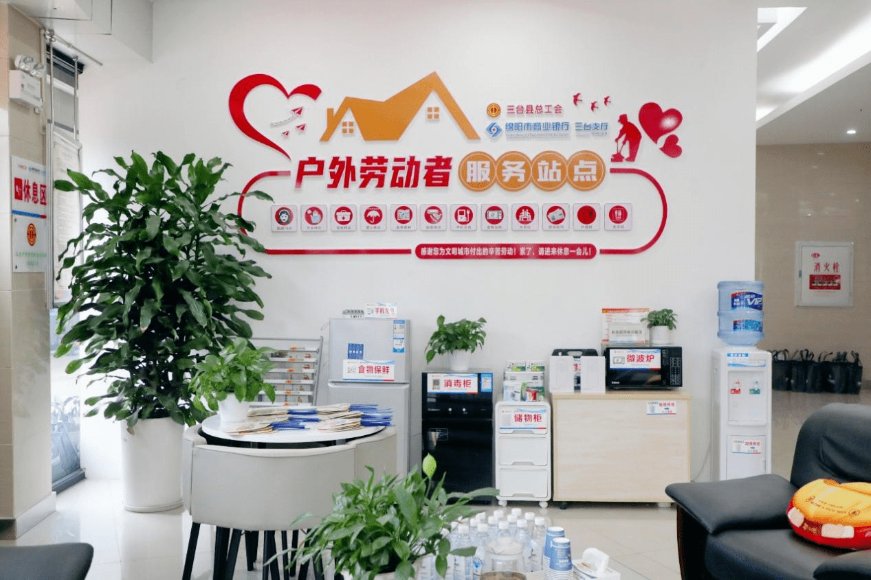 三台县户外劳动者主题关爱暨服务站点现场推介会在绵阳市商业银行三台