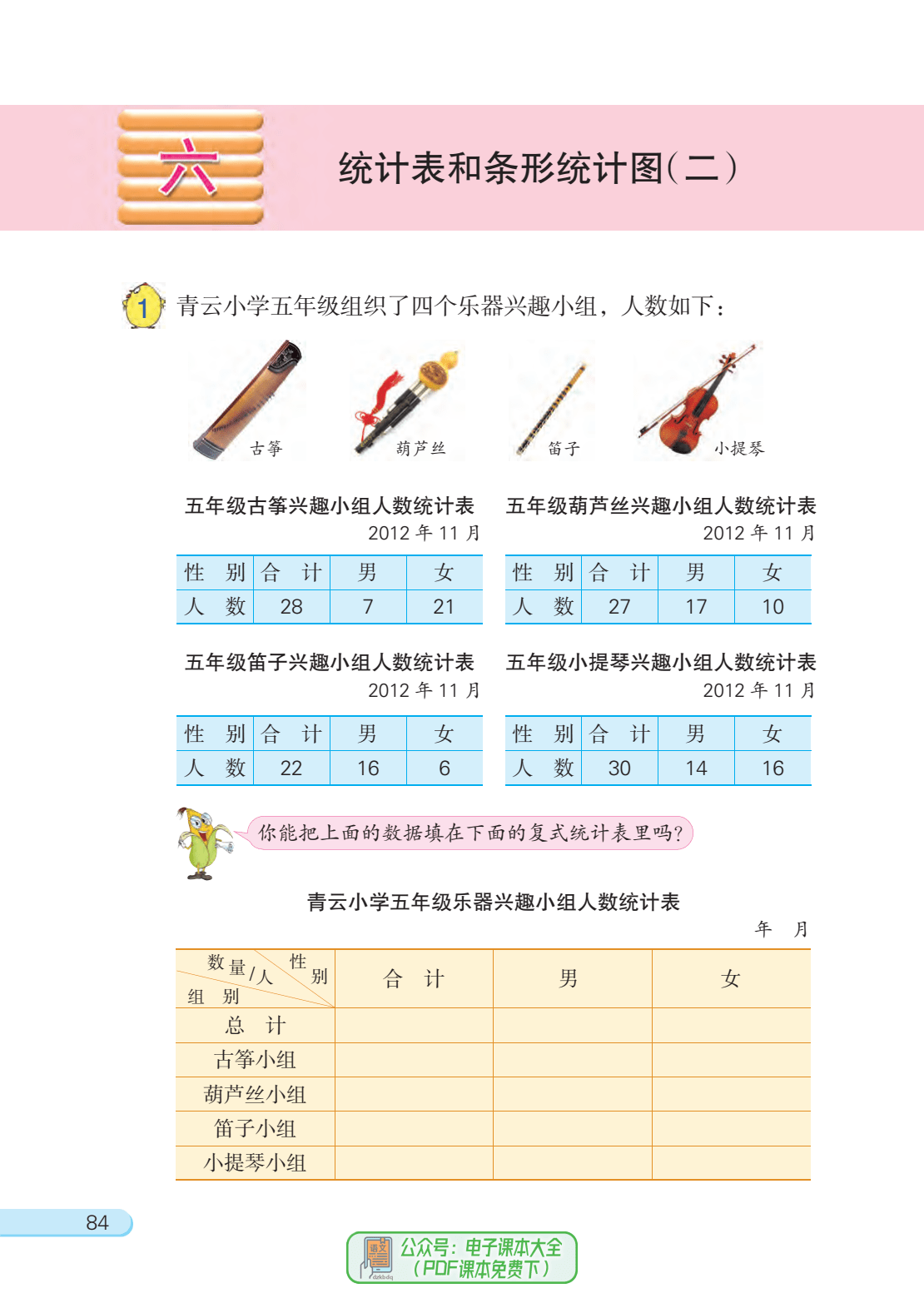 2023苏教版小学数学五年级上册电子课本pdf高清版教科书5年级数学上册
