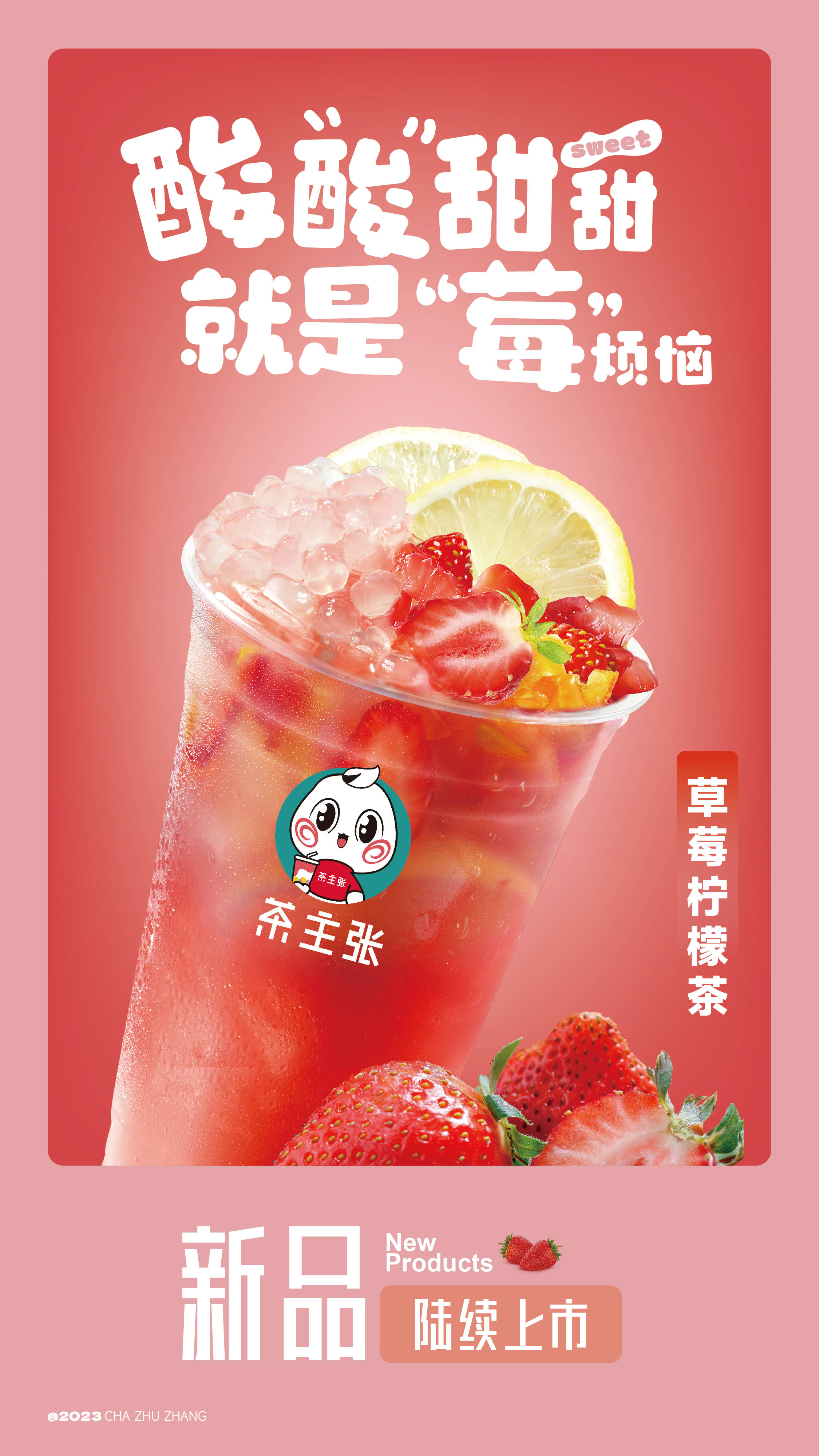 2023茶主张桑葚新品系列之一草莓柠檬茶太会了_连锁_口感_价格