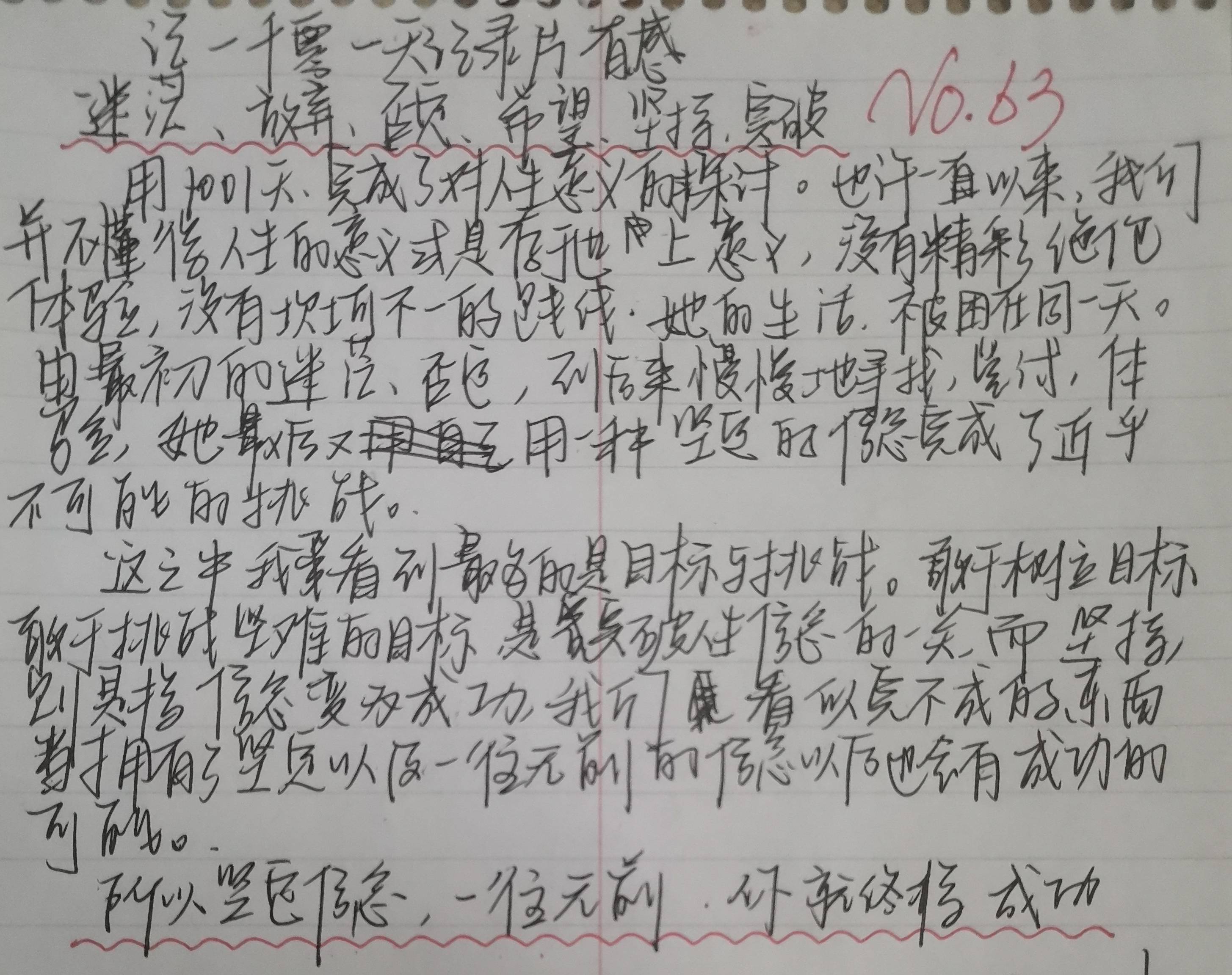 我的教育教学策划1388：高一885班学生观《1001天》之感悟【2023.6.20.】