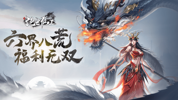 《绝世仙王》手游攻略大揭秘!成就绝世仙王的传奇!_仙界_游戏_实力