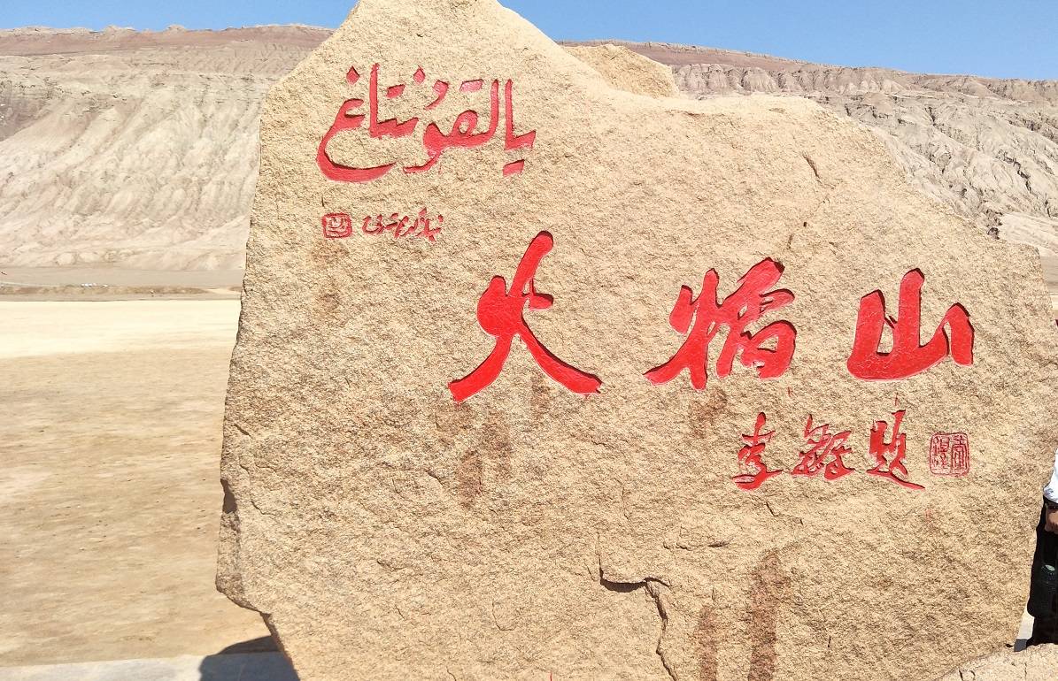 整个景区就是以火焰山为背景,也没有其他特别的地方,不想买门票的话在