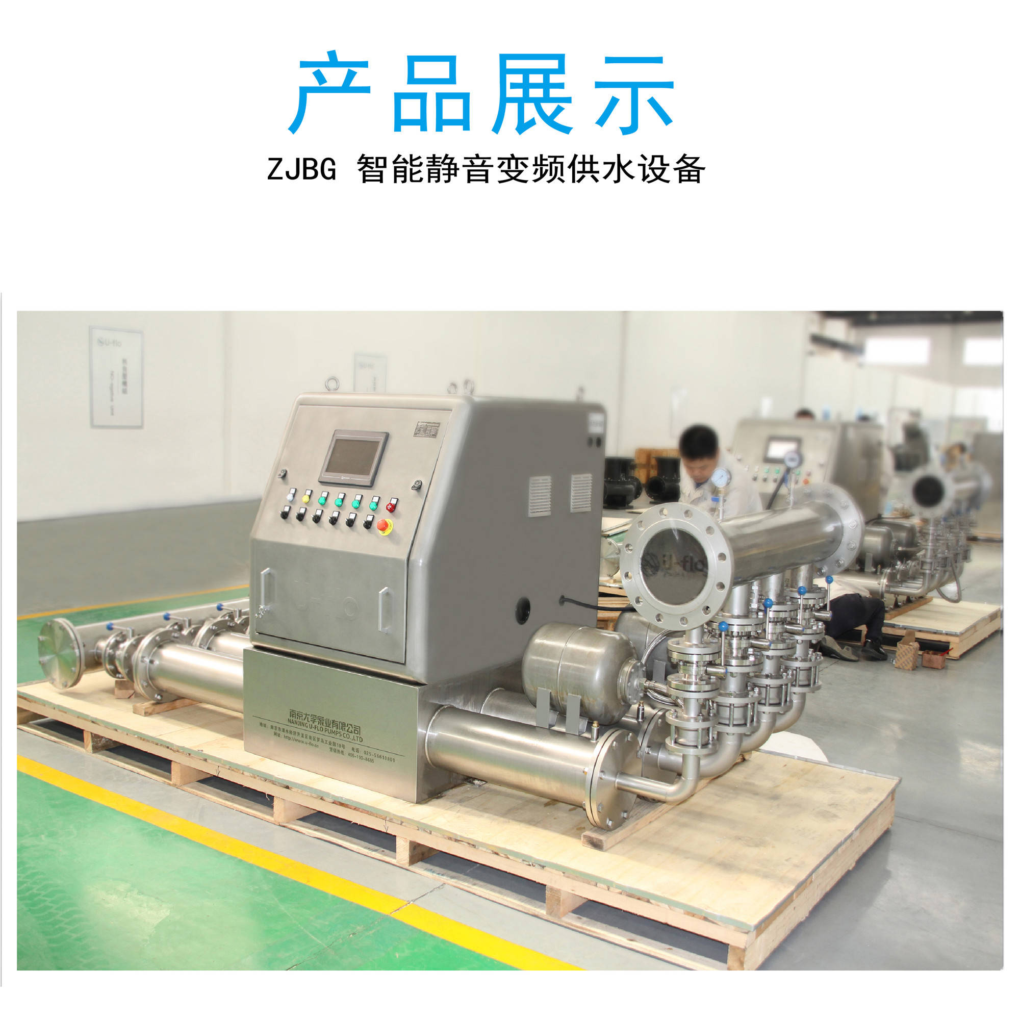 U-flo静音变频供水设备