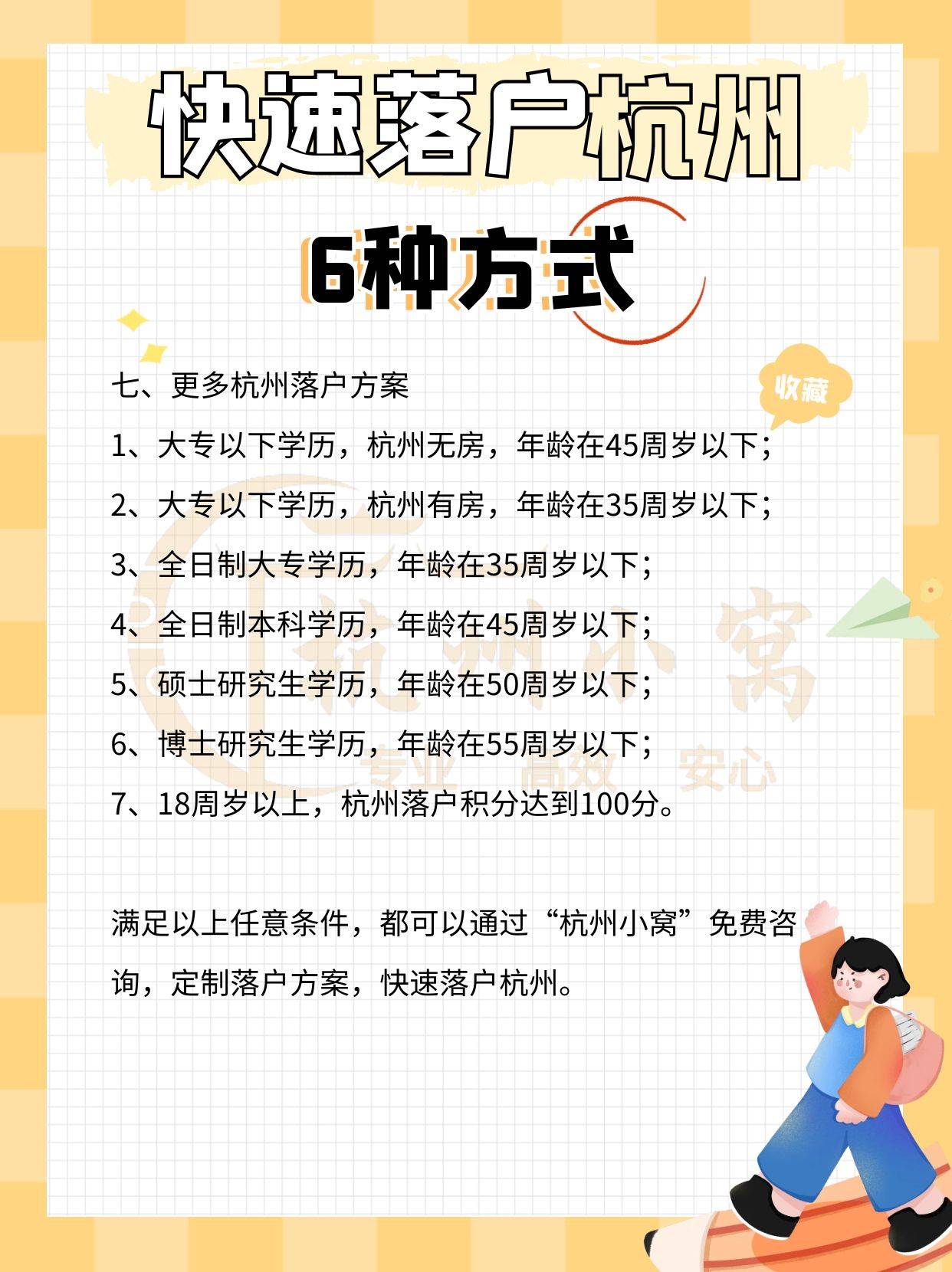 2023年快速落户杭州的6种方式！-搜狐大视野-搜狐新闻