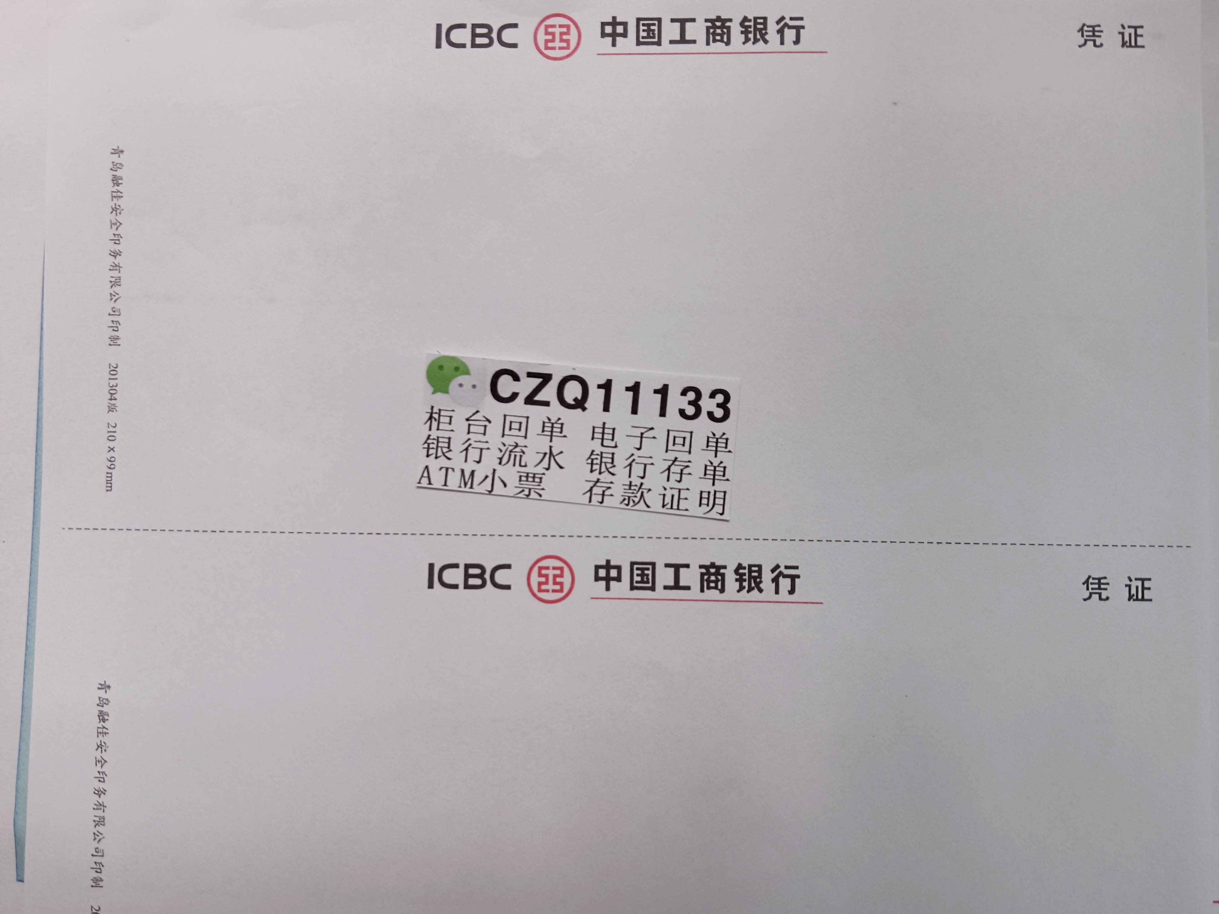 工行对公转账成功回执 来自搜狐网