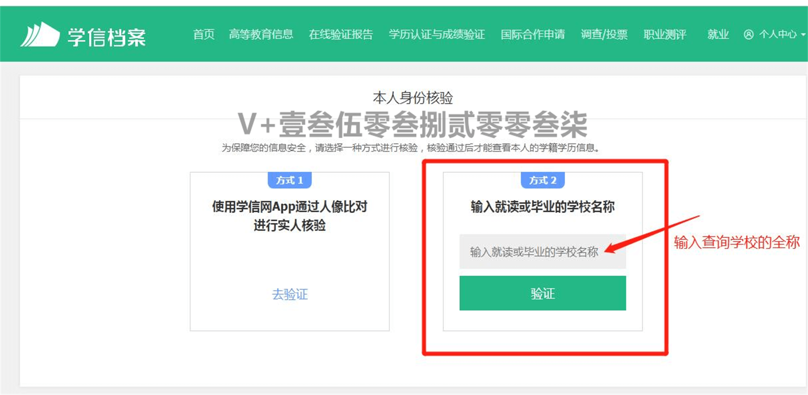 学信网如何获取查询教育部学历在线验证学籍报告【学历认证报告】