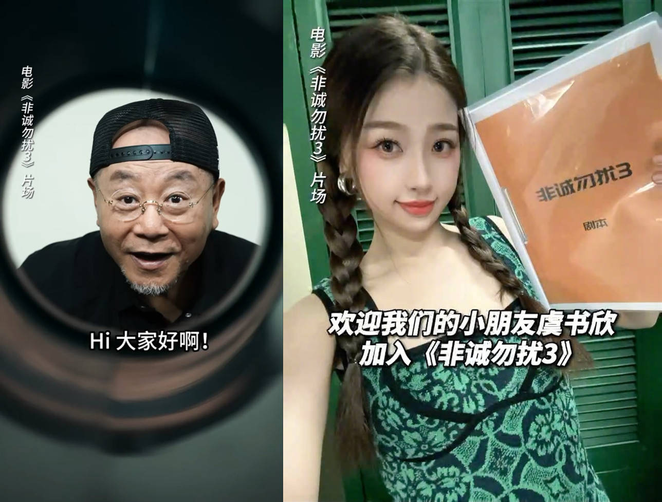 《非诚勿扰3》官宣新阵容 范伟回归虞书欣加盟_秦奋_葛优_梁笑笑