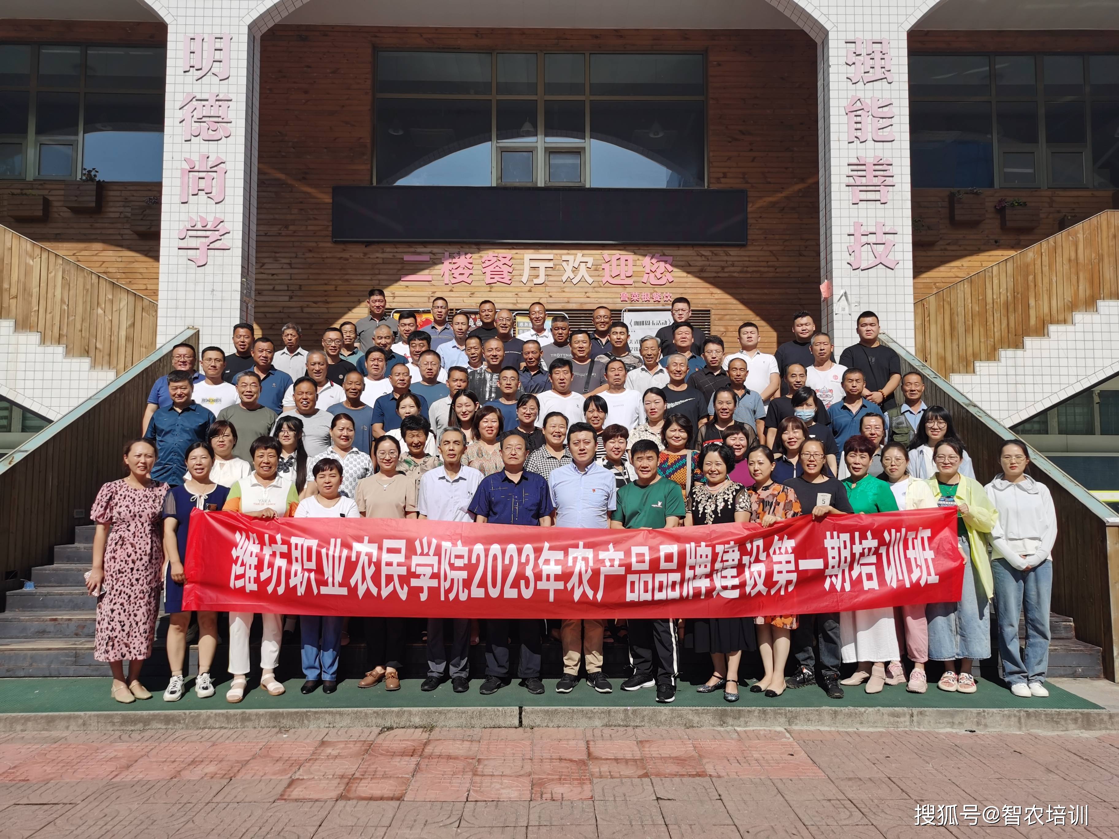 潍坊职业农民学院2023年农产品品牌建设第一期培训班在我院顺利开班!
