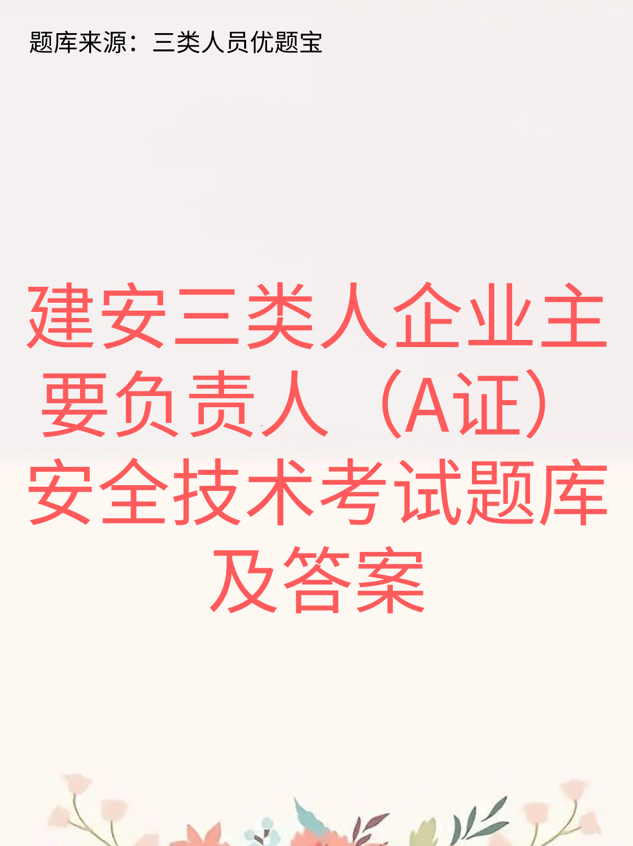 企业信用修复考试试卷A答案（企业信用修复机构） 第2张