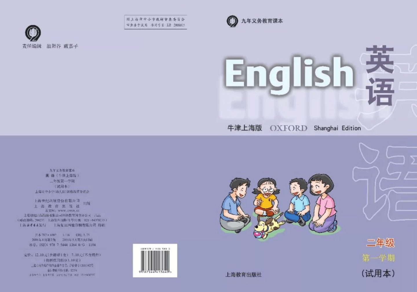 2023小学英语牛津上海版二年级上册第一学期试用本电子课本PDF高清版 