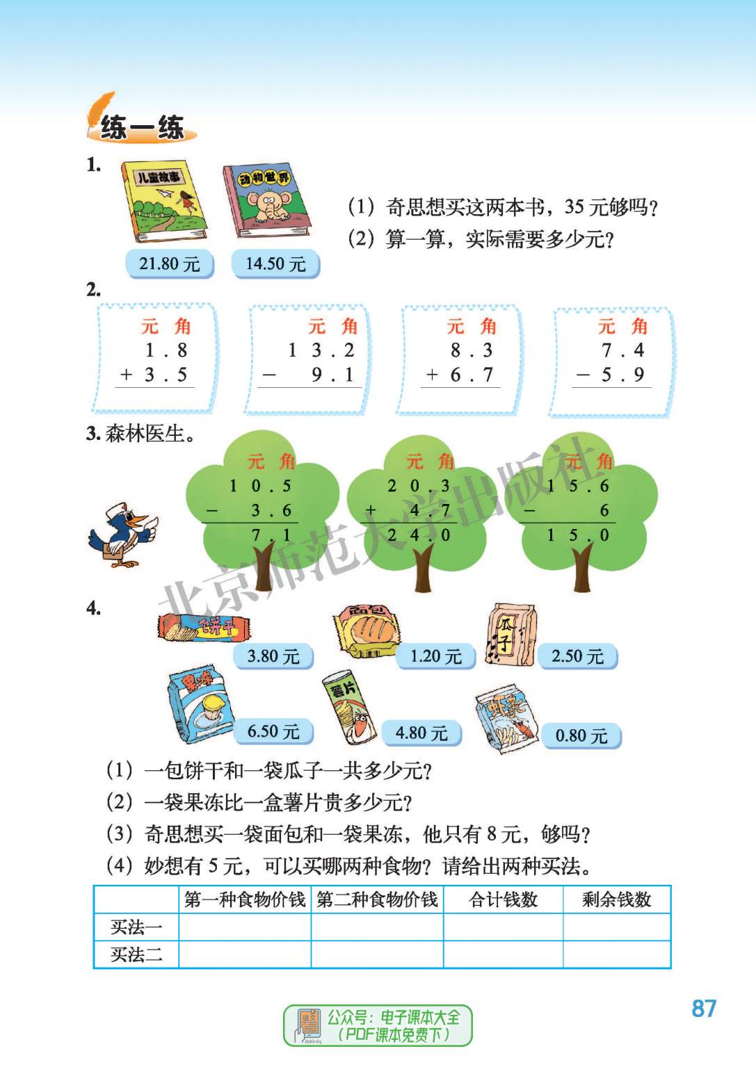 北师大版三年级上册数学电子课本电子教材pdf电子版教科书高清版2023