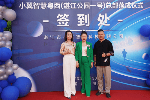 湛江小翼总部落成暨 华都汇华为授权体验店开业盛典_智慧_粤西_零售