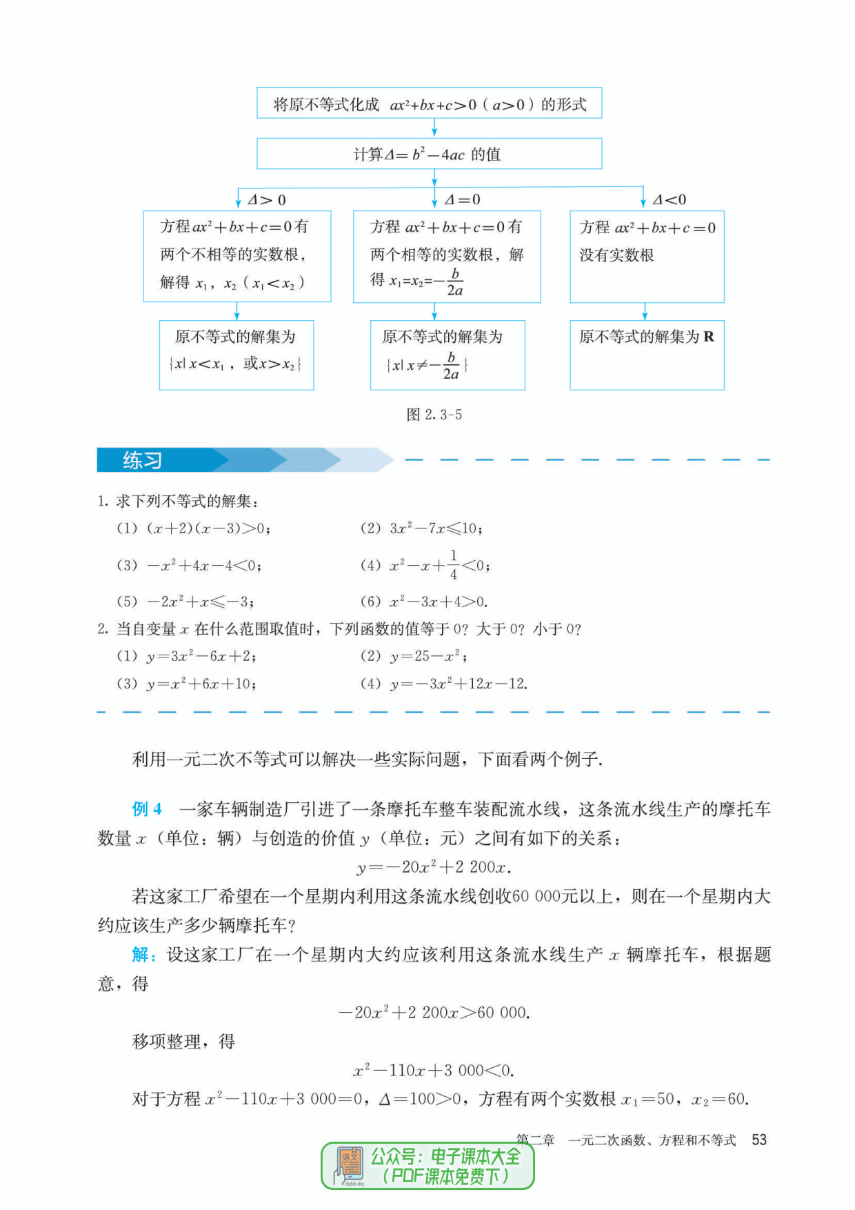 高一数学必修第一册电子课本高中数学电子教材PDF高清版2023最新版暑假预习用_发展_道理_问题