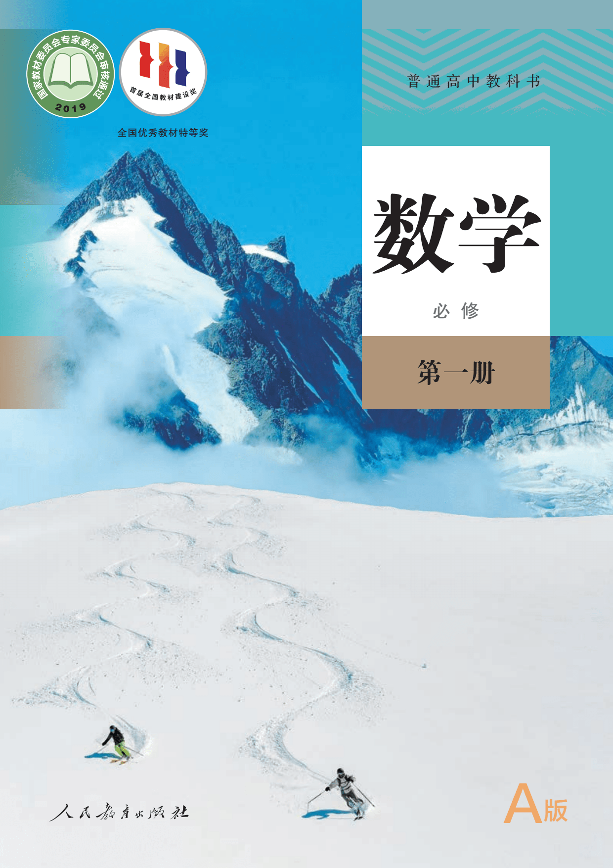 高一数学必修第一册电子课本高中数学电子教材pdf高清版2023最新版