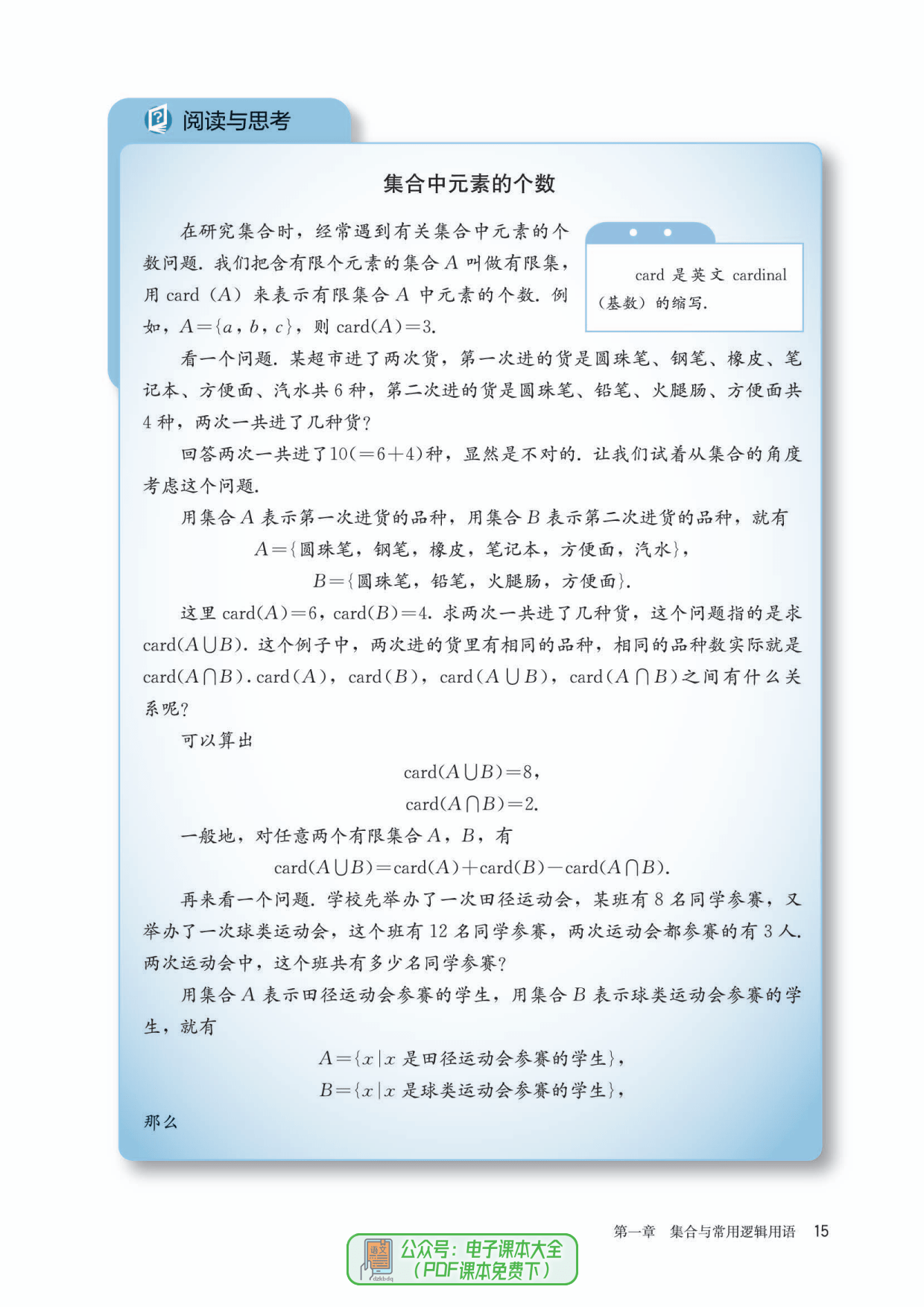 高一数学必修第一册电子课本高中数学电子教材PDF高清版2023最新版暑假预习用_发展_道理_问题