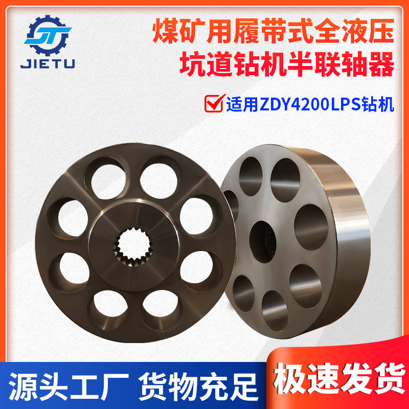 捷图煤矿用钻机配件zdy4200lps履带式全液压坑道钻机半联轴器_加工