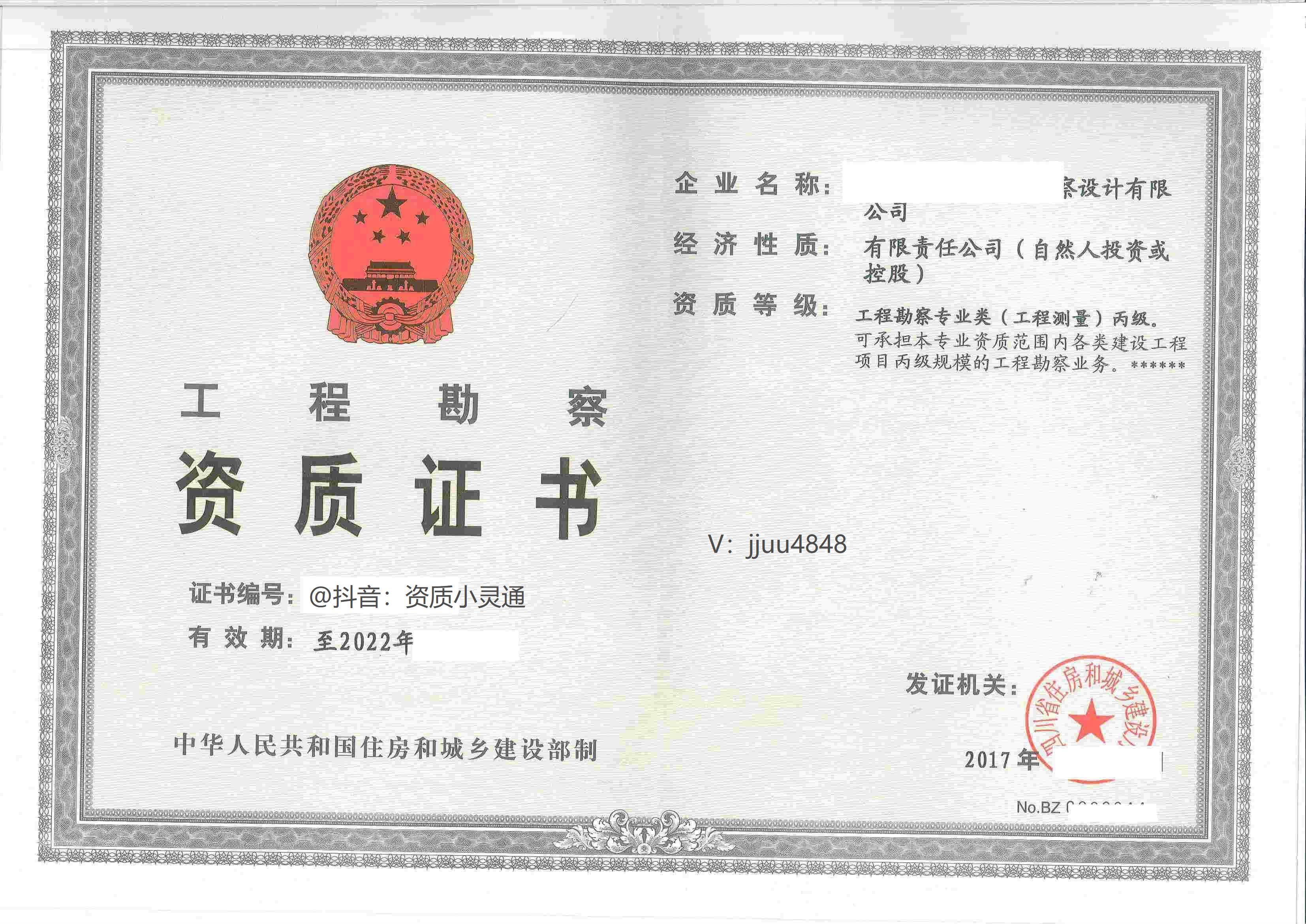 勘察设计资质标准2007