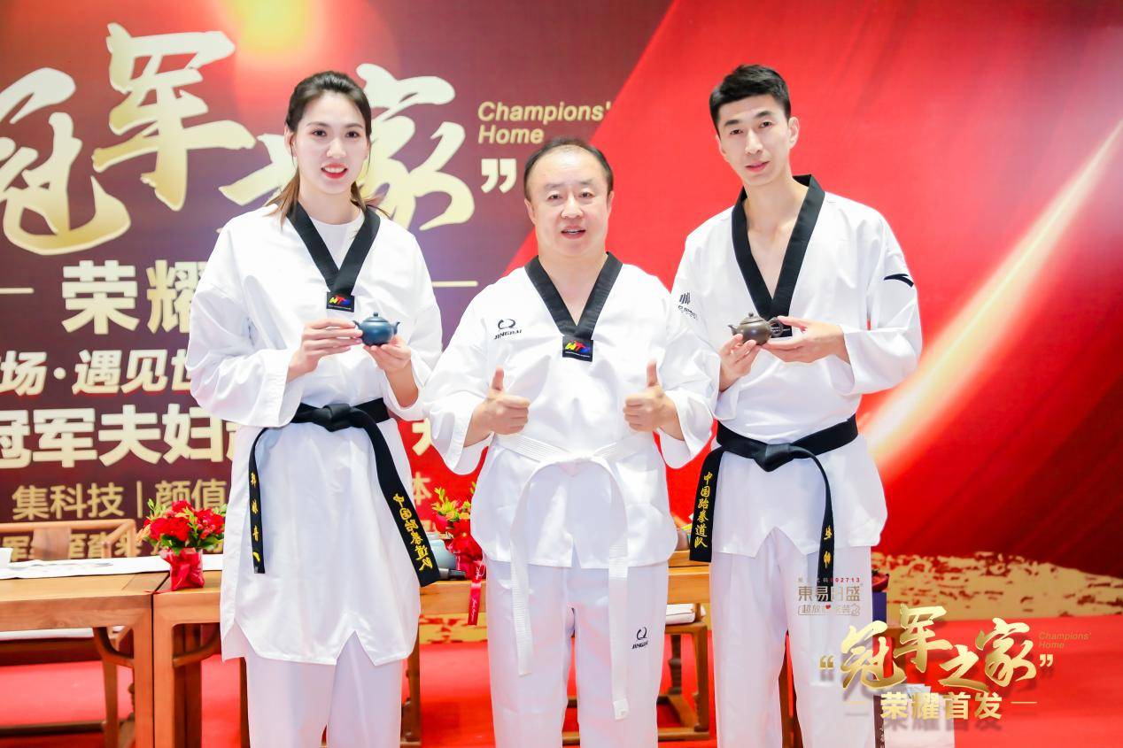 东易日盛携手跆拳道奥运冠军赵帅,郑姝音,引领全民筑梦"冠军之家"