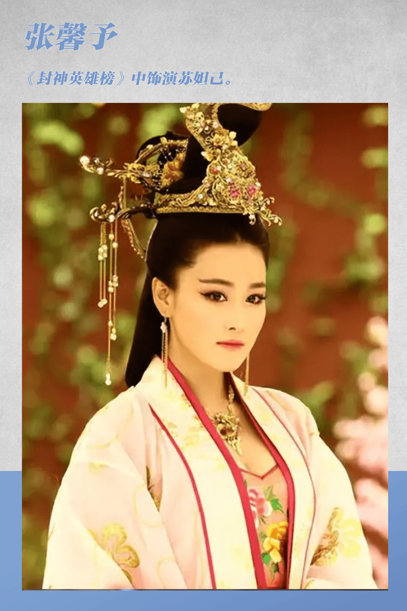 最美苏妲己”终极评选！谁的版本媚骨天成？-搜狐大视野-搜狐新闻