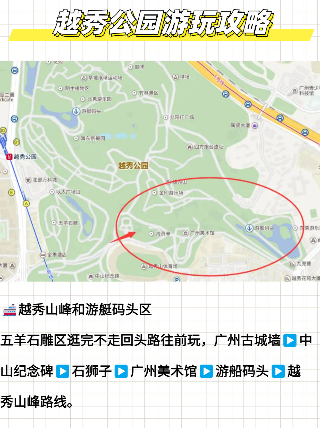 广州越秀公园游玩攻略,广州越秀公园行李寄存,越秀公园寄存行李_游客