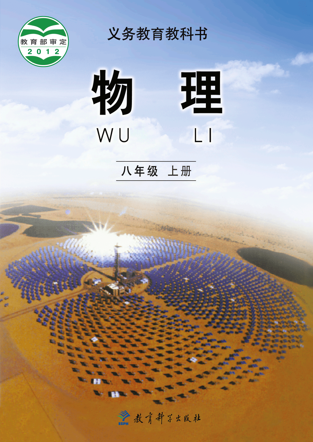 初二物理电子课本八年级上册2023最新版暑假预习必备电子教材教科书