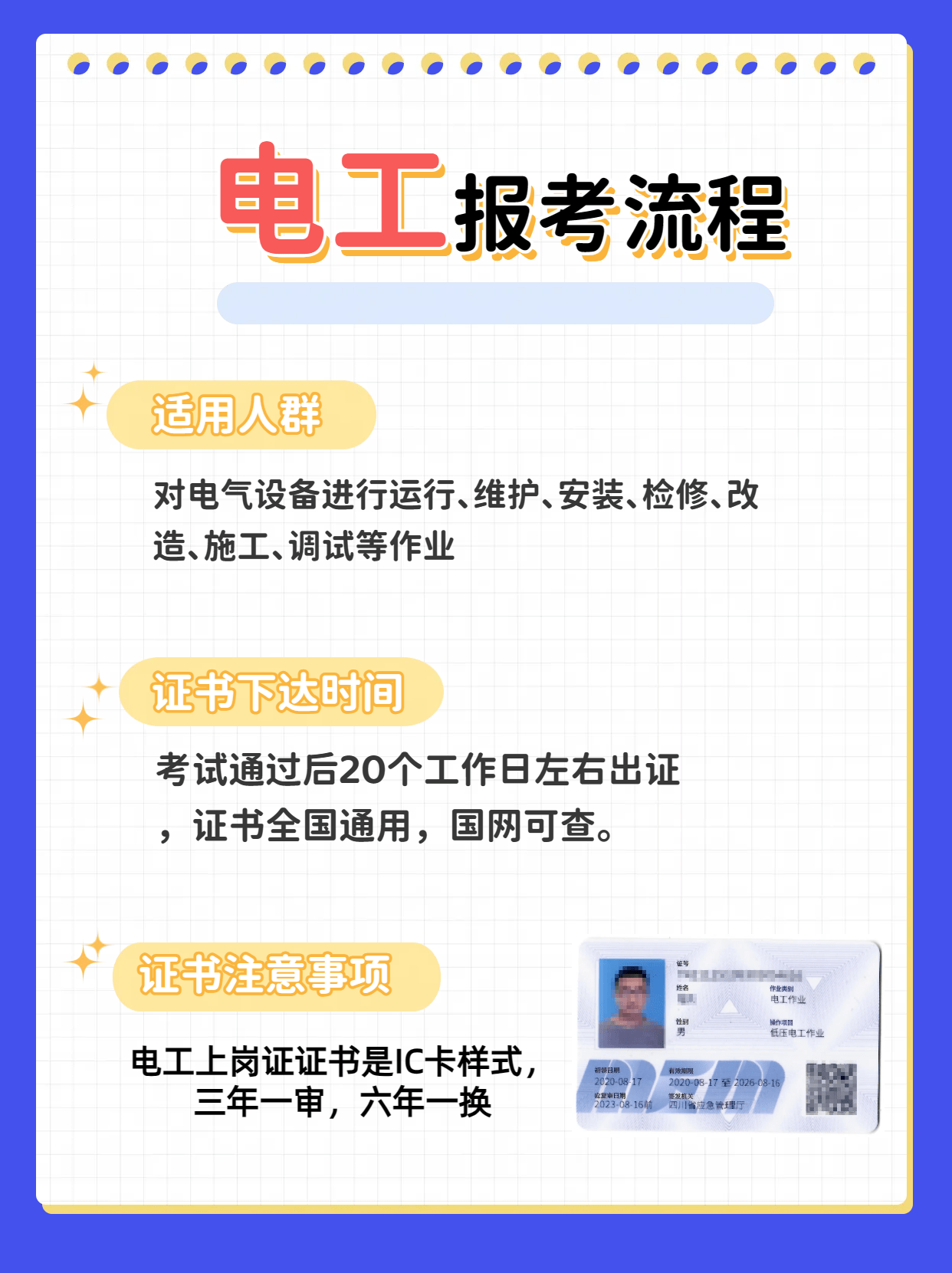 成都2023年电工证报考流程，电工证报考需要哪些条件？