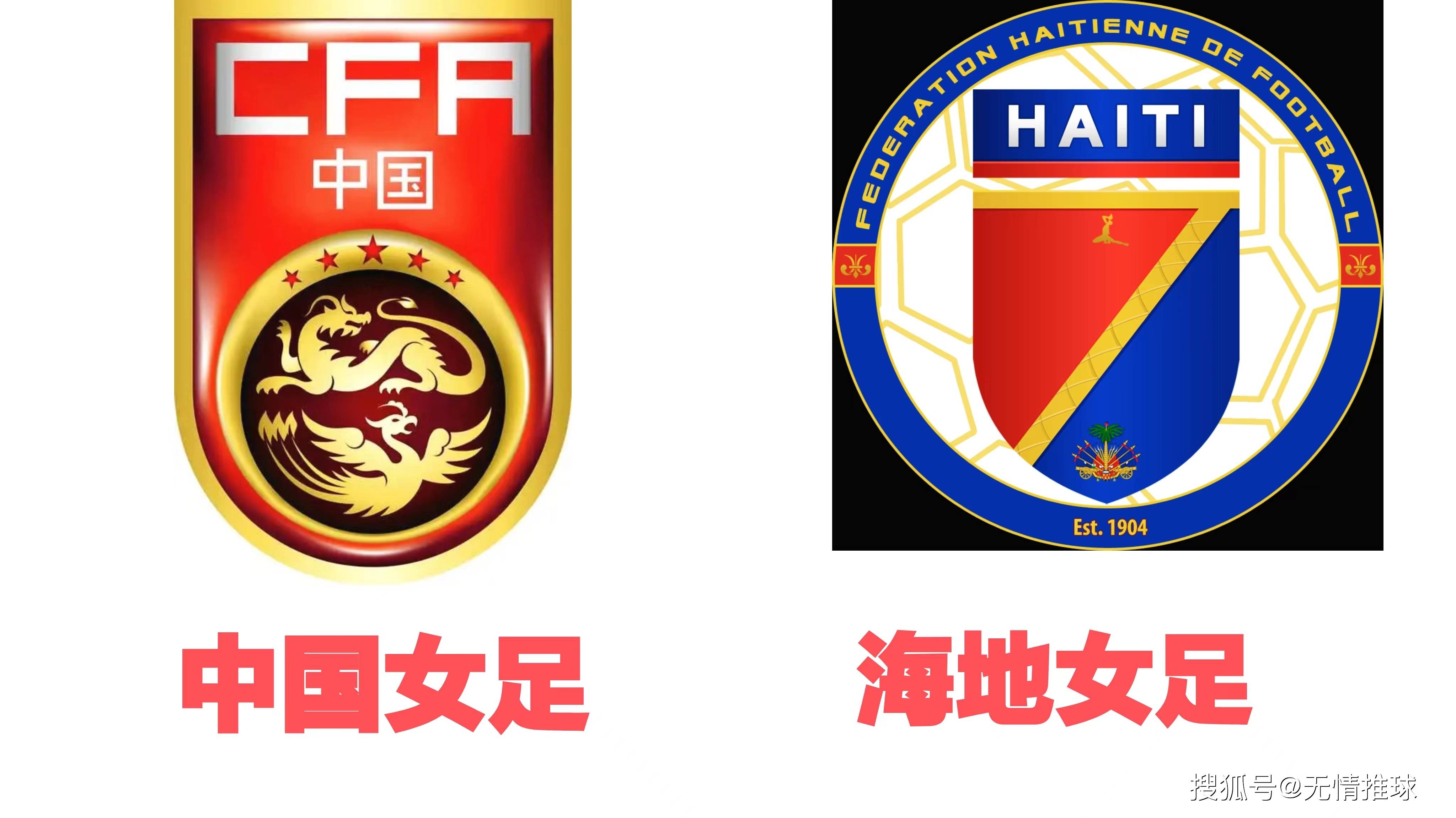 女足世界杯:中国女足vs海地女足_比赛_首场_优势