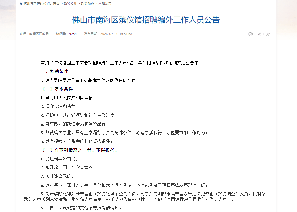 佛山一殡仪馆招聘遗体spa美容师引热议 年薪15万_逝者_工作_相关服务