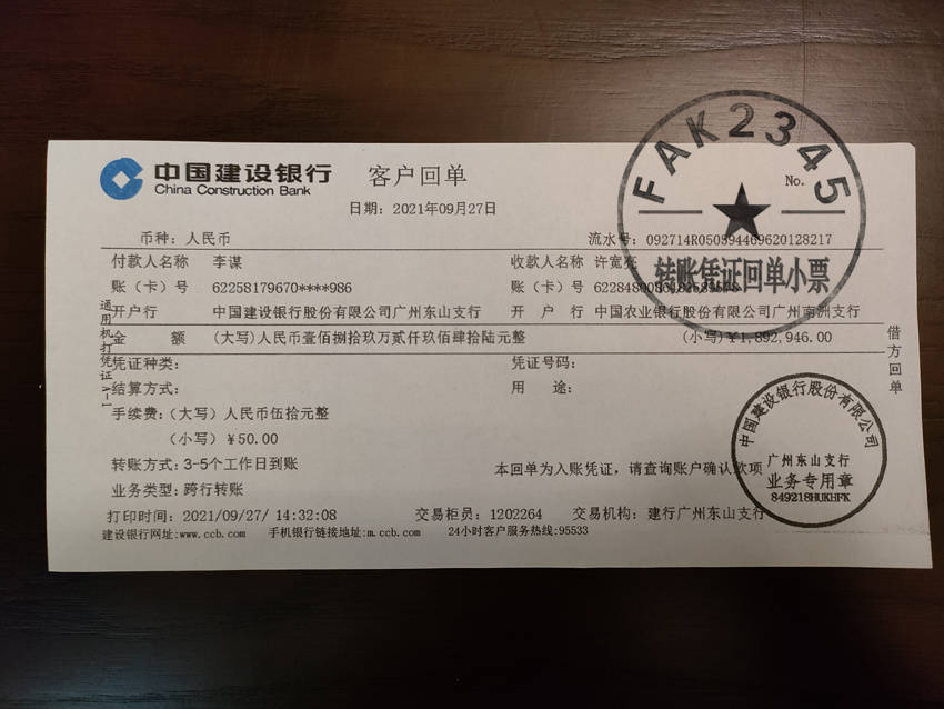 转账汇款单与招商银行柜台转账凭证净值型理财和非净值型理财的区别?